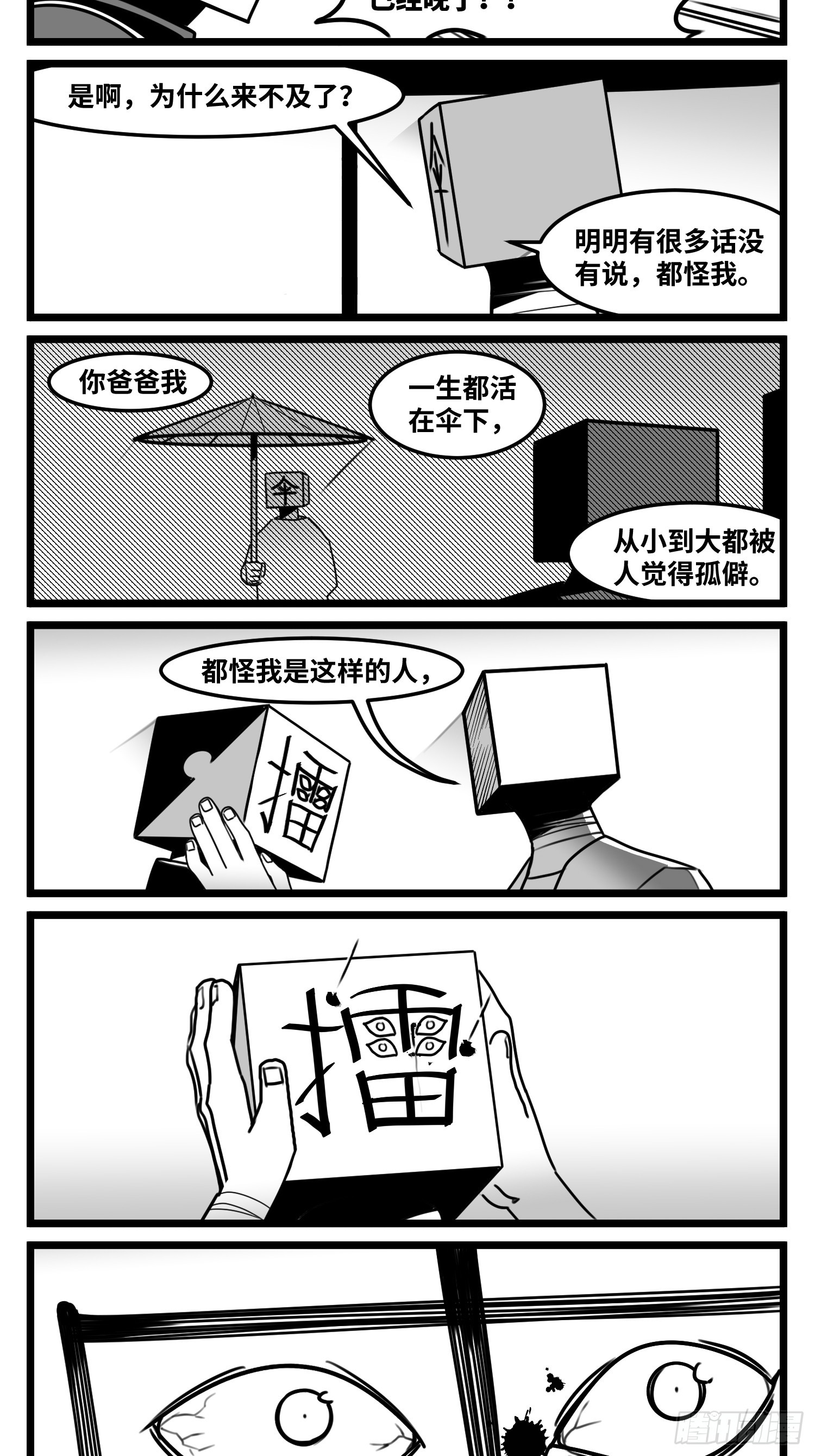 第七十一话 我们的过去-第96话