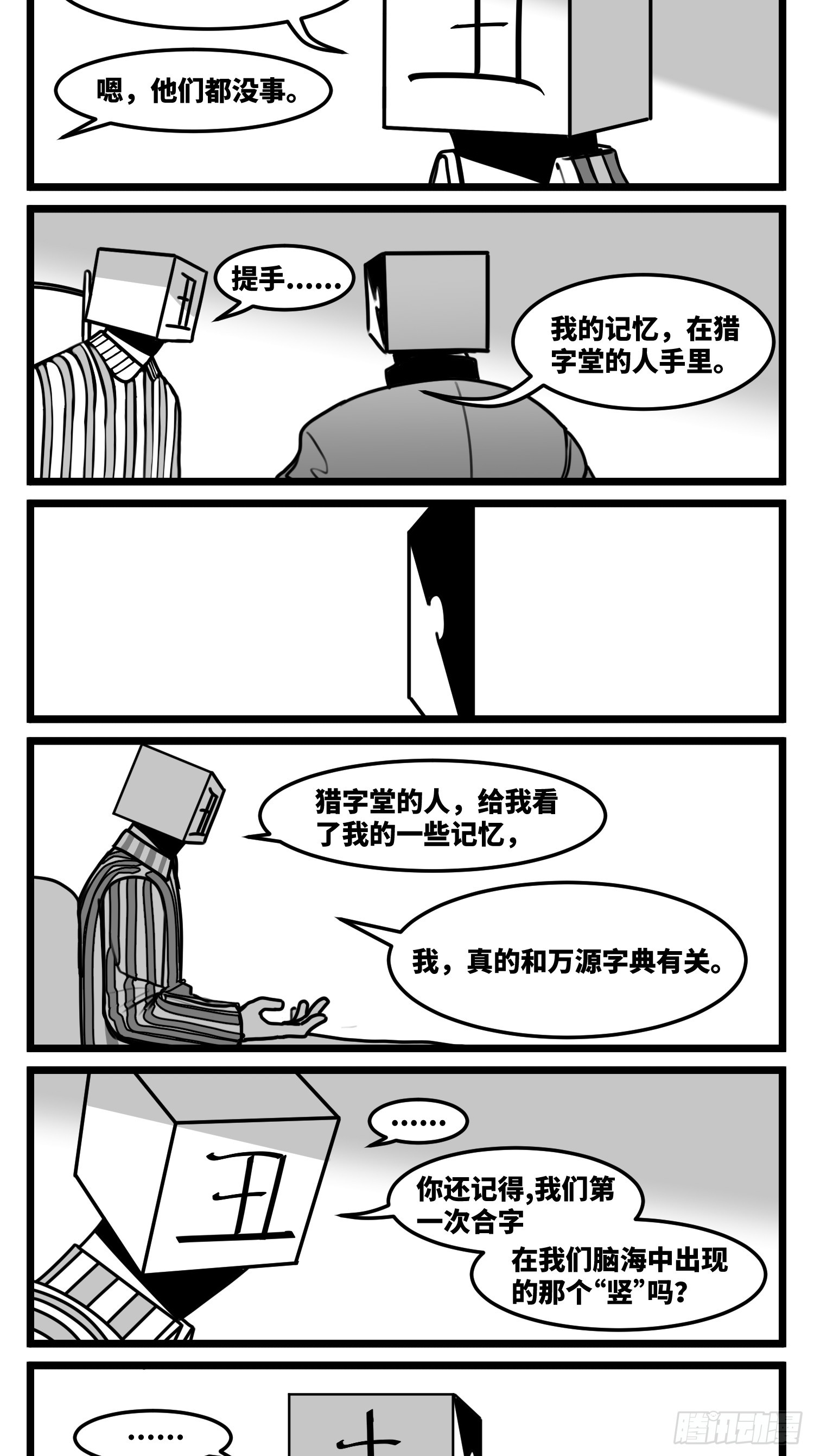 第七十二话 我们的未来-第98话