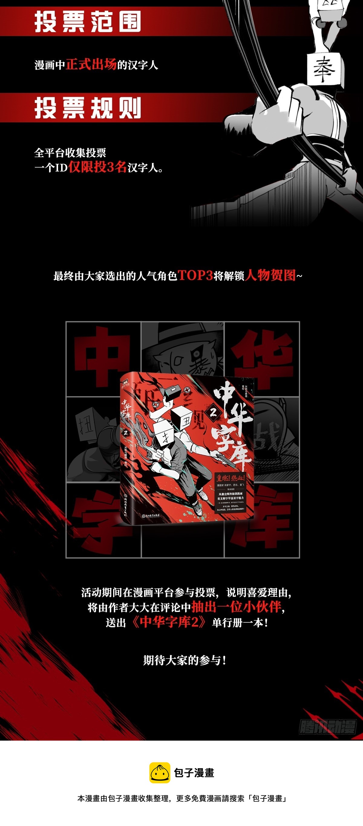 第三届汉字人角色排名活动-第100话