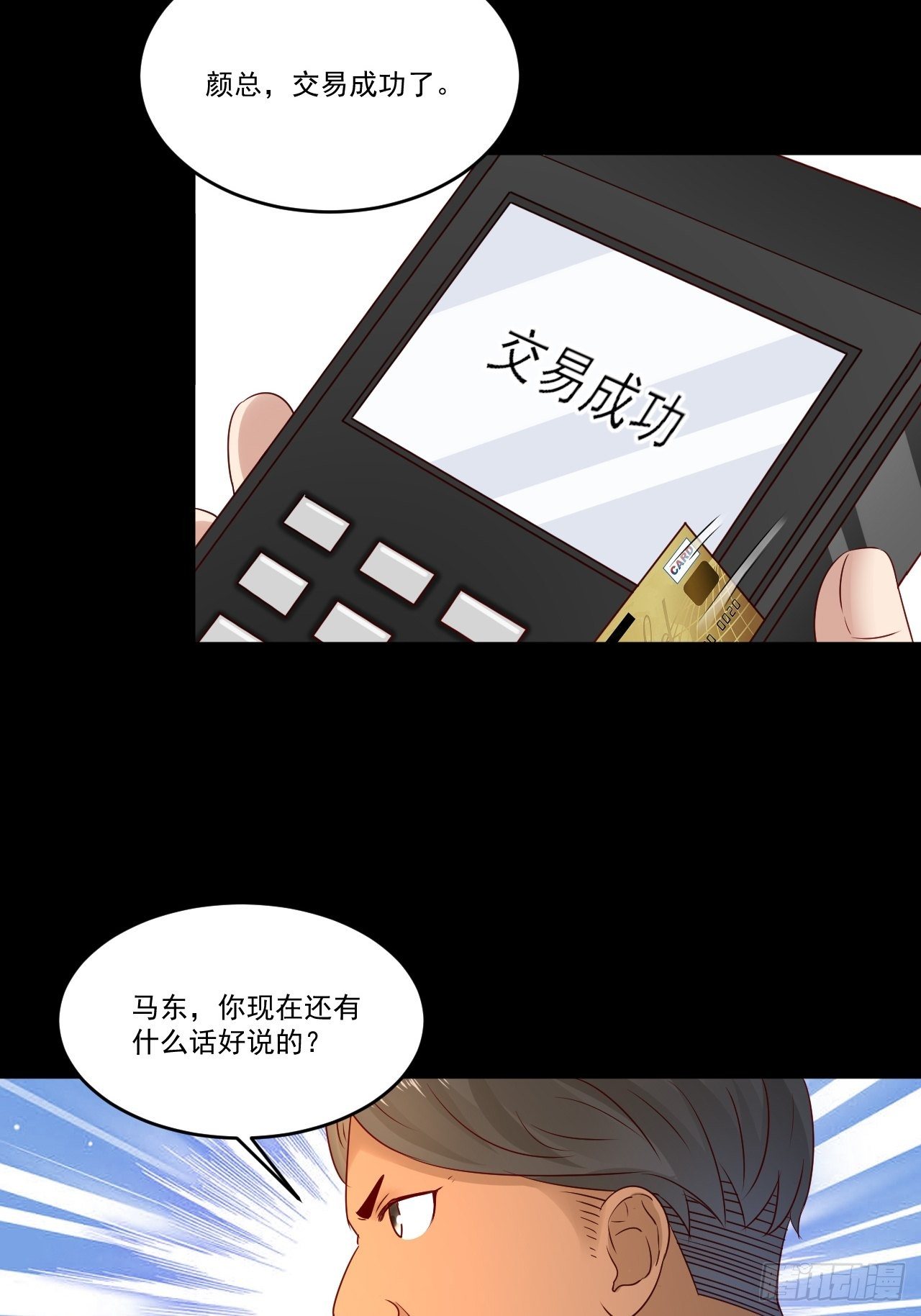 第10话 定制金卡-第12话
