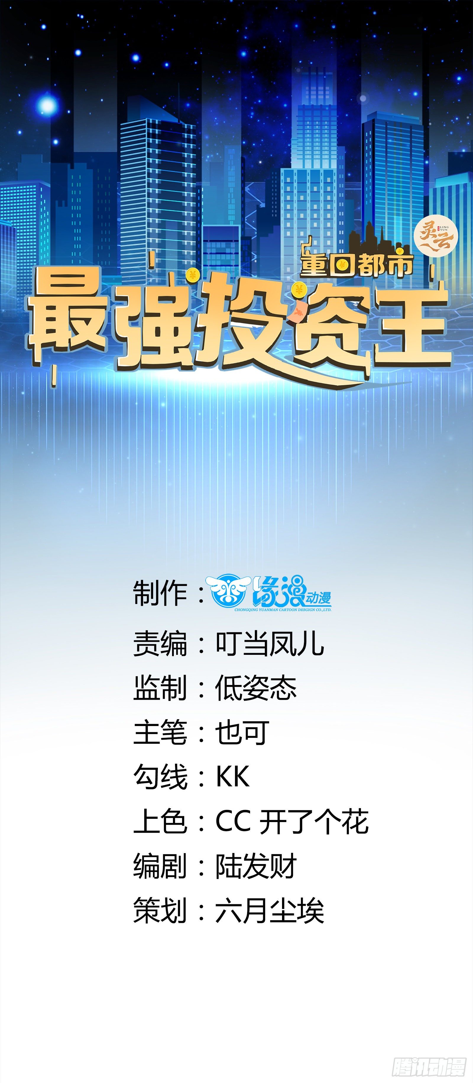 第14话 买房的大客户-第16话