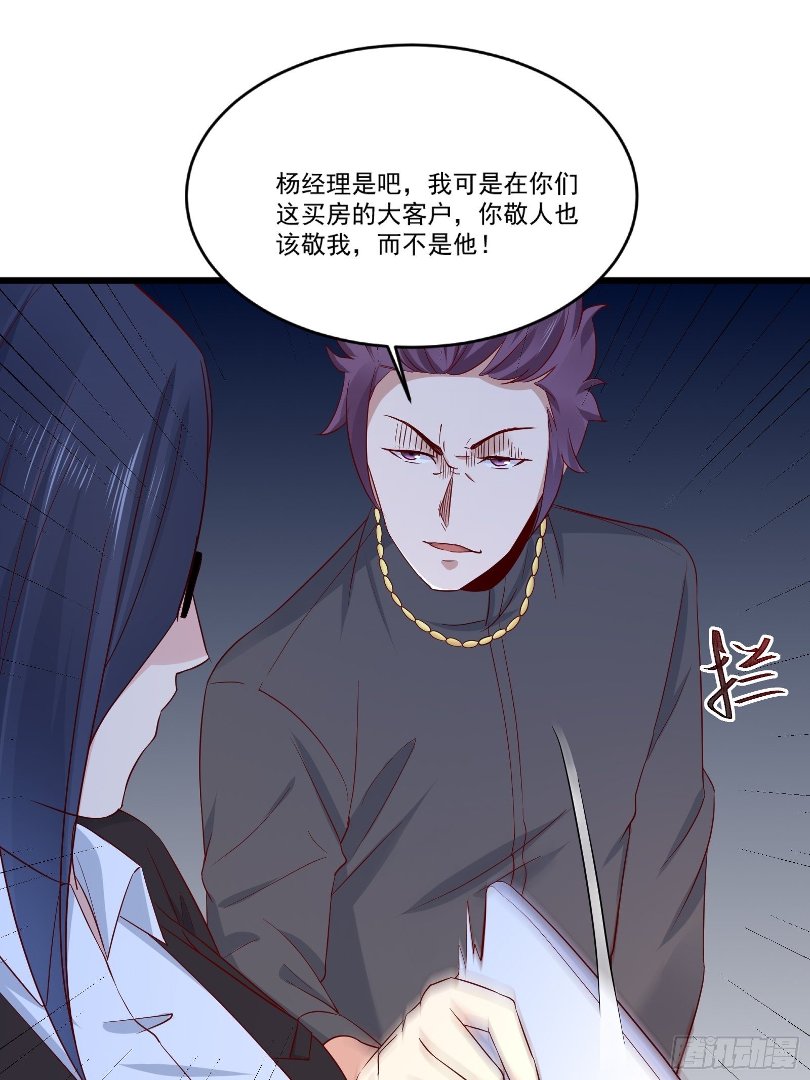 第14话 买房的大客户-第16话