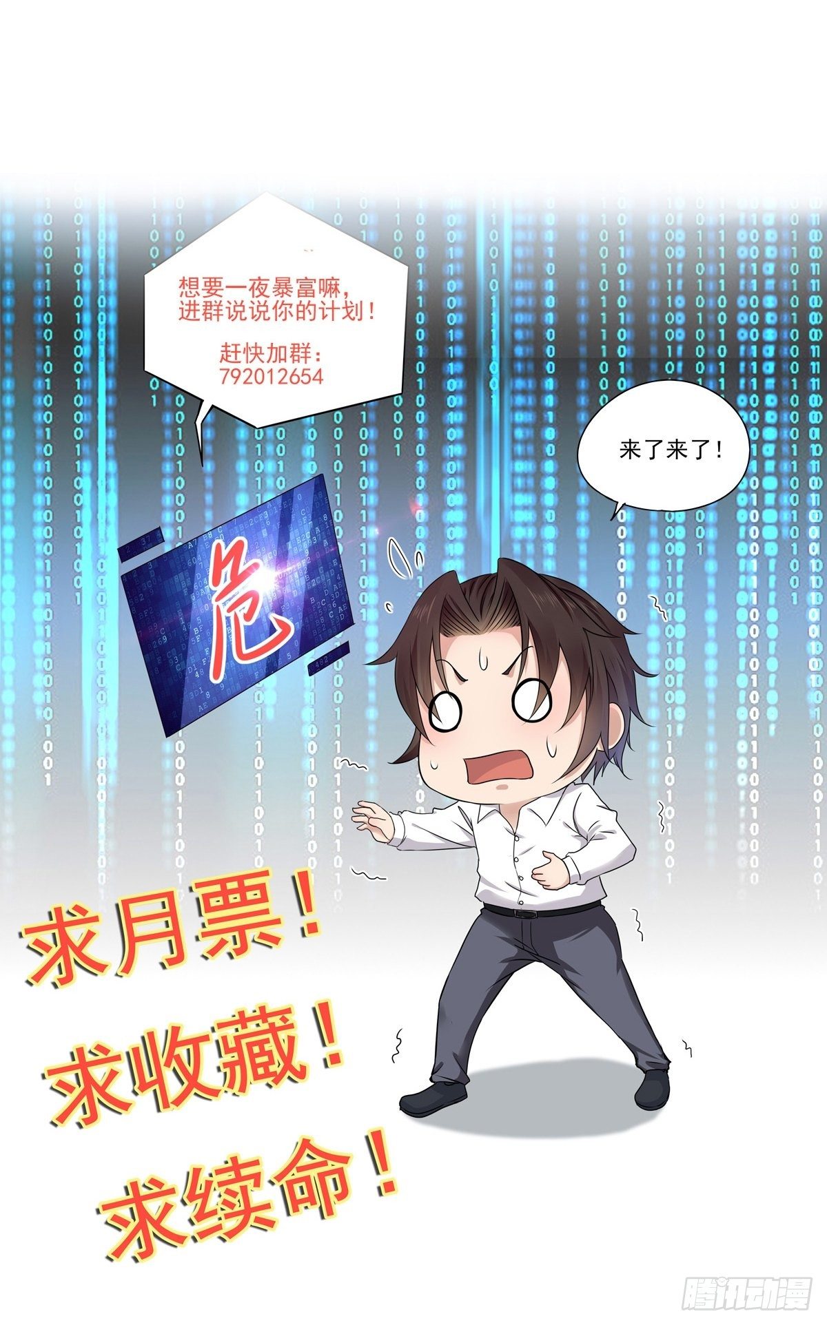 第14话 买房的大客户-第16话