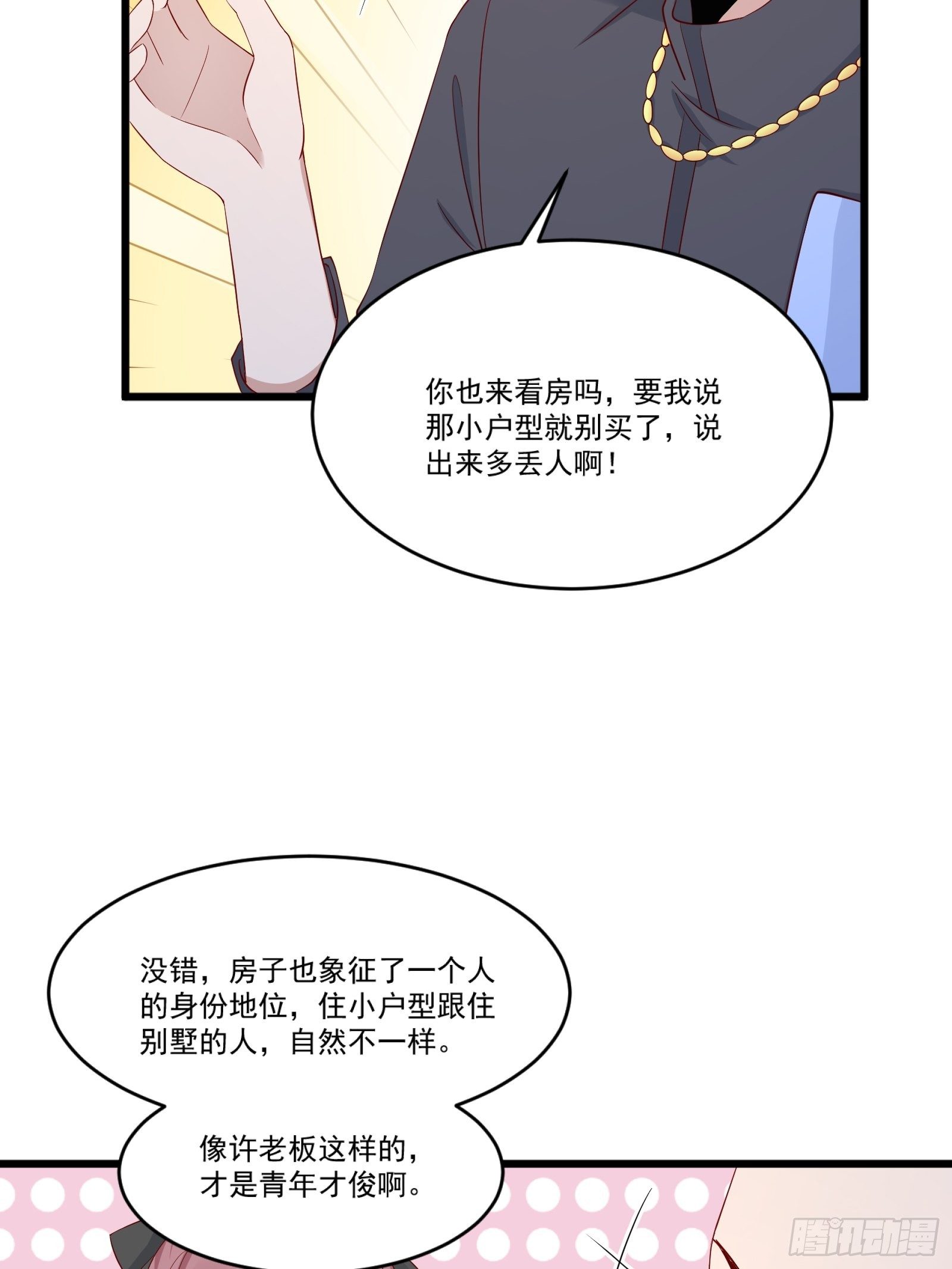 第14话 买房的大客户-第16话