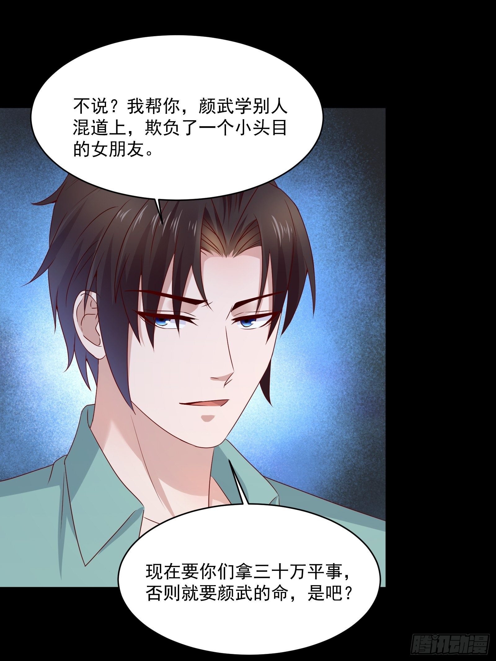 第30话 继续交易-第32话