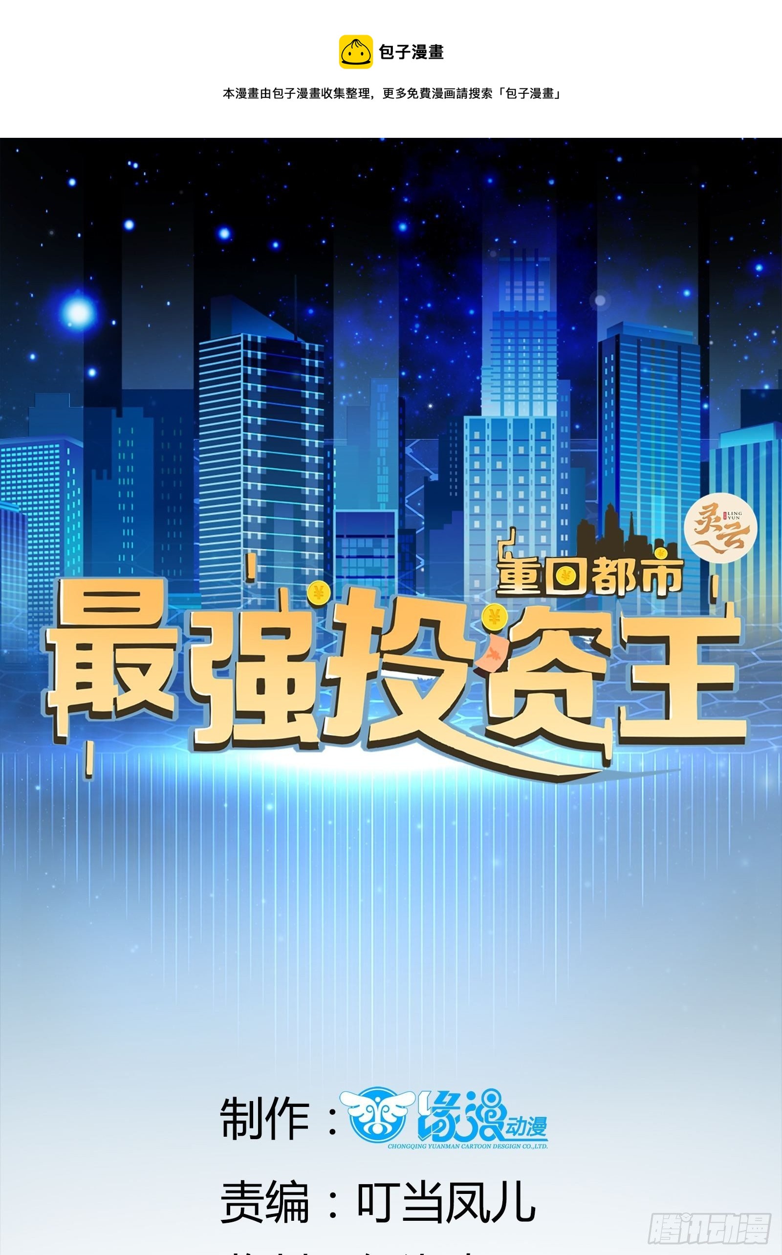 第32话 直接刷卡-第34话