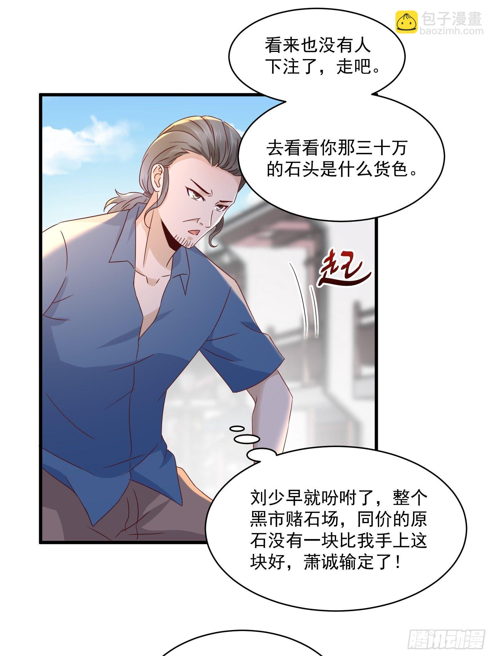第32话 直接刷卡-第34话