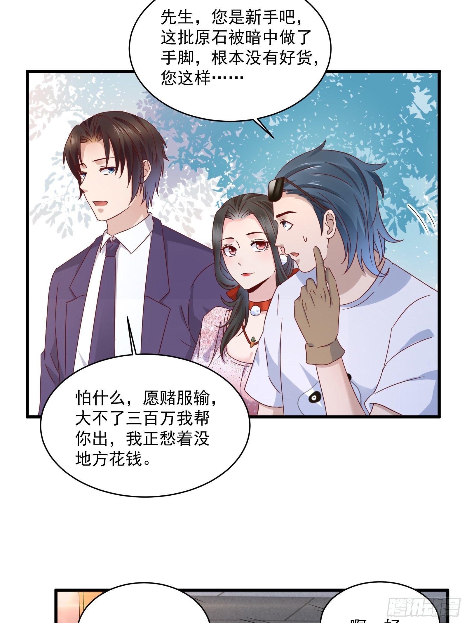 第32话 直接刷卡-第34话