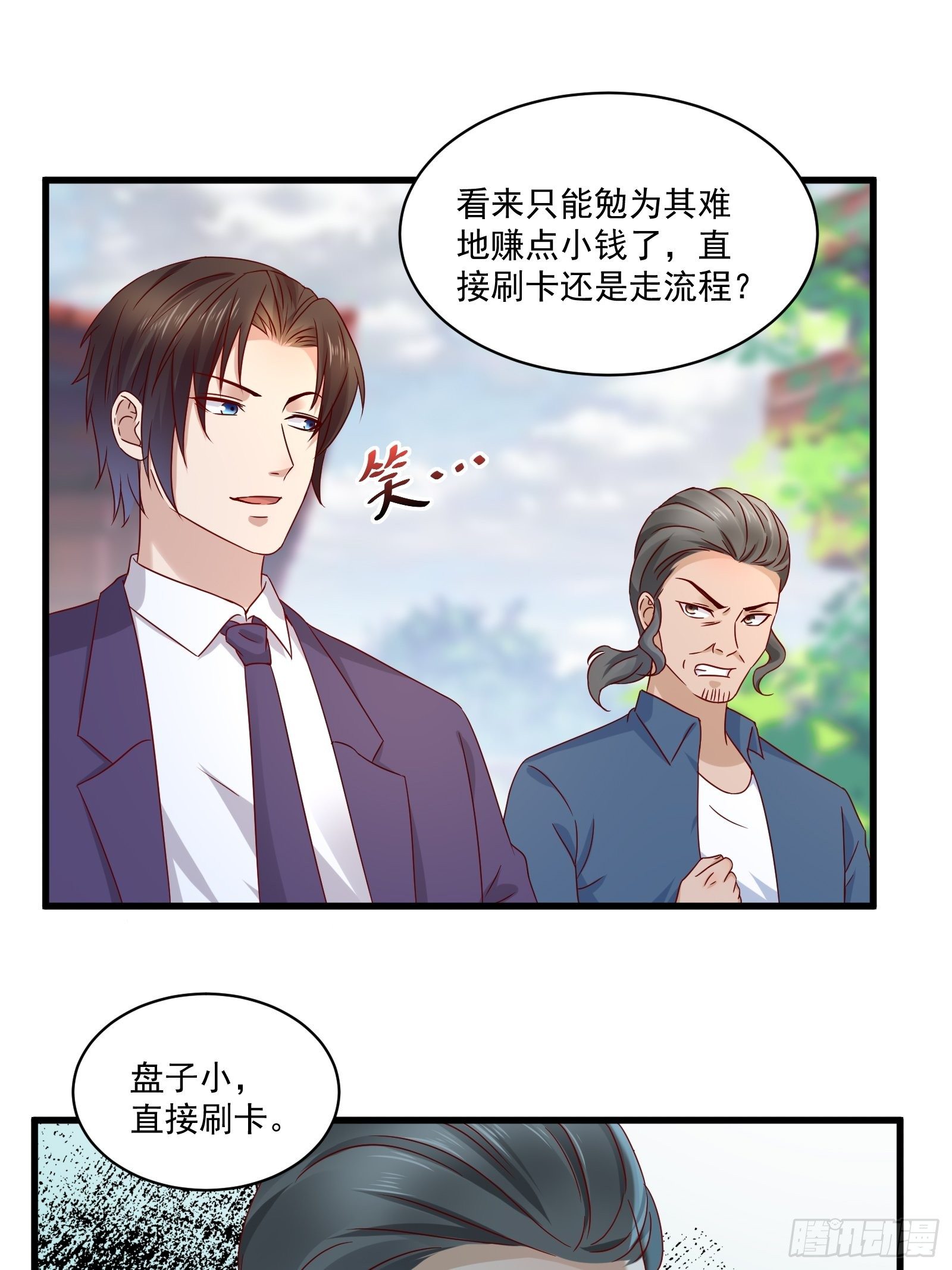 第32话 直接刷卡-第34话