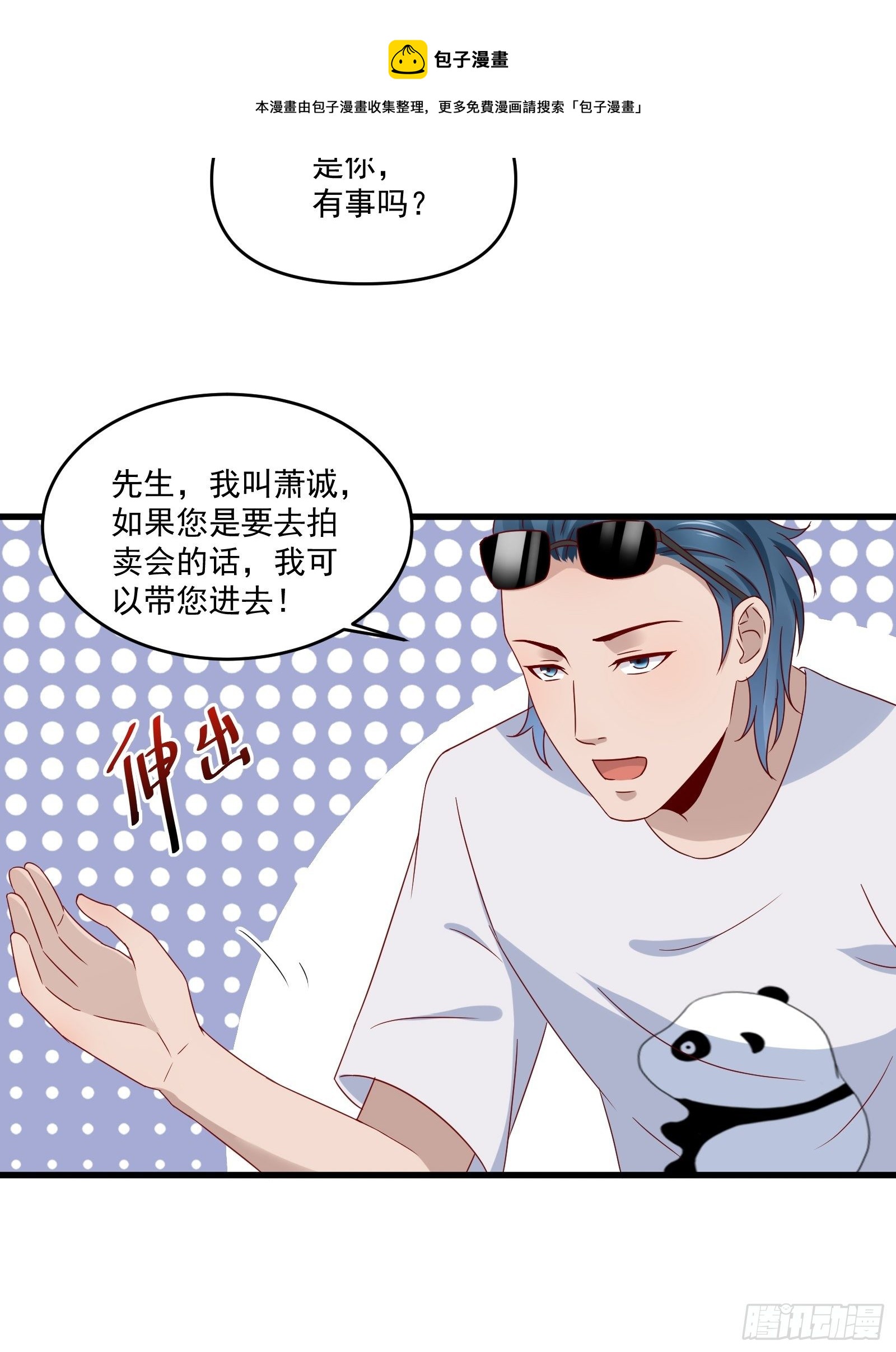 第32话 直接刷卡-第34话