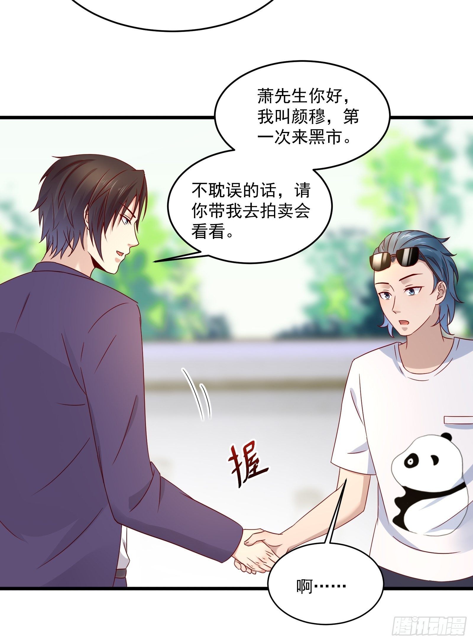 第32话 直接刷卡-第34话
