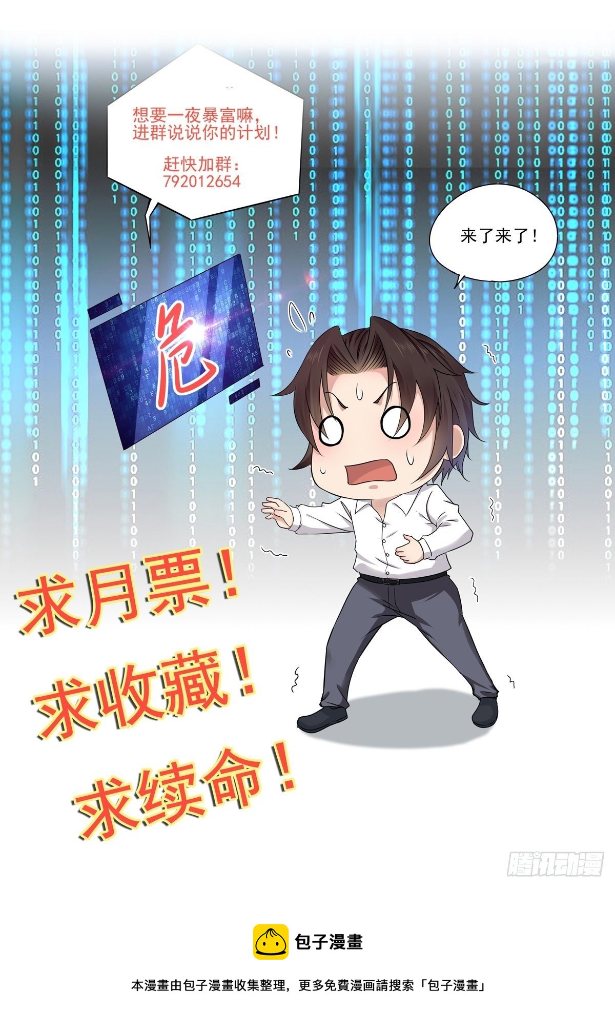 第32话 直接刷卡-第34话