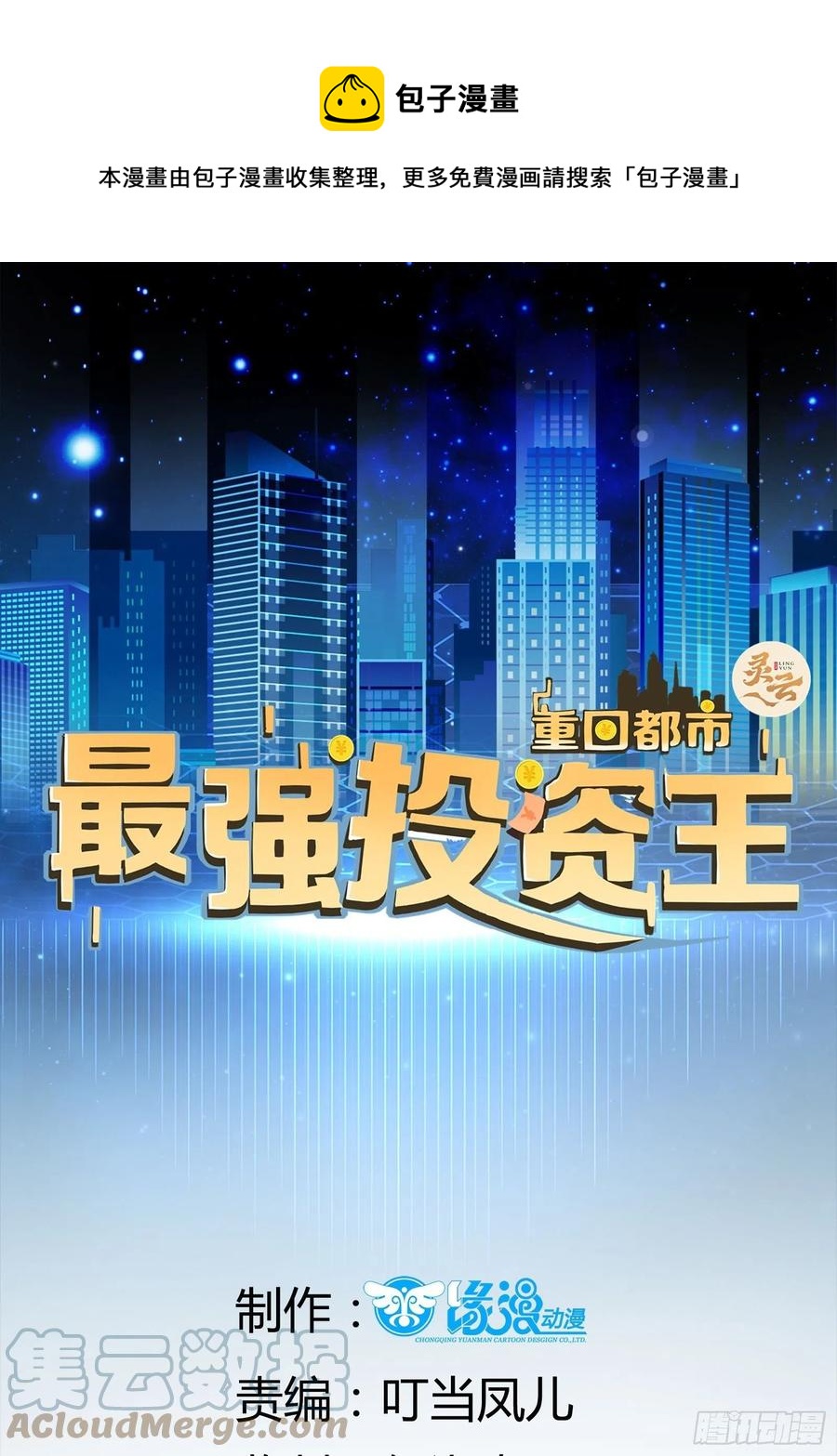 第34话 他好像很怕我-第36话