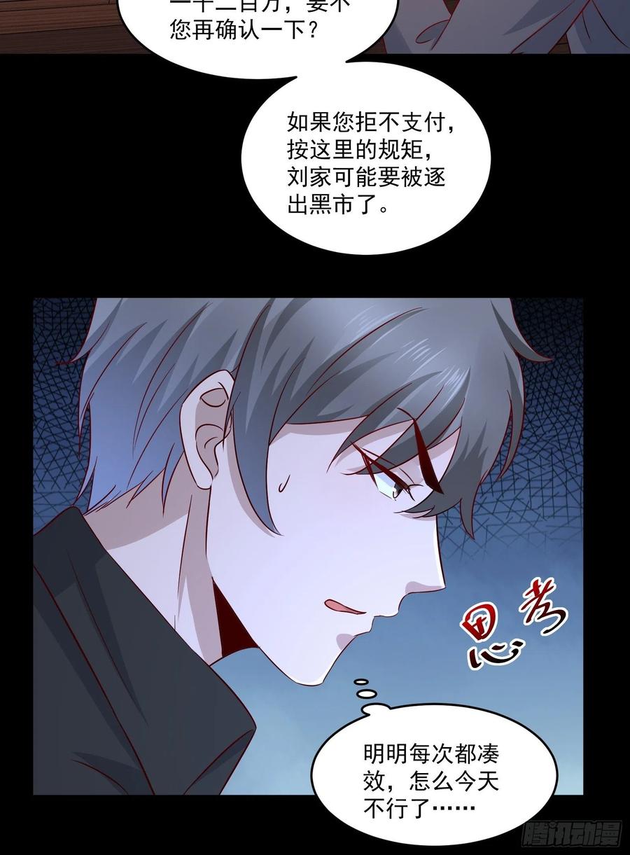 第34话 他好像很怕我-第36话