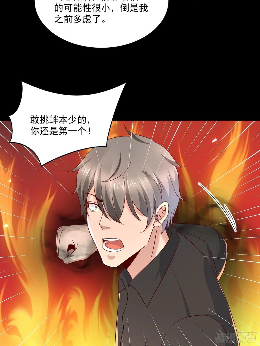第34话 他好像很怕我-第36话