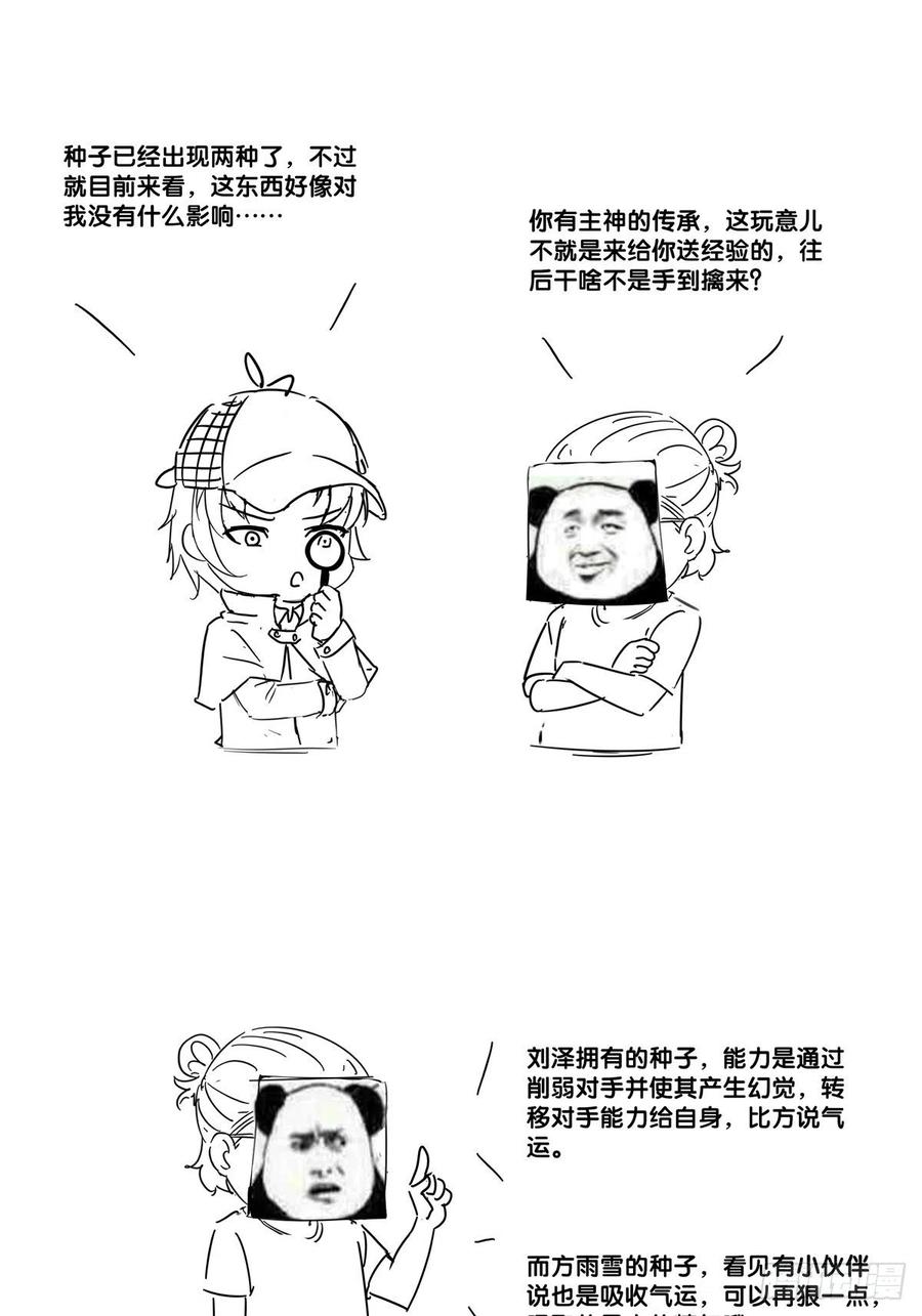 第34话 他好像很怕我-第36话