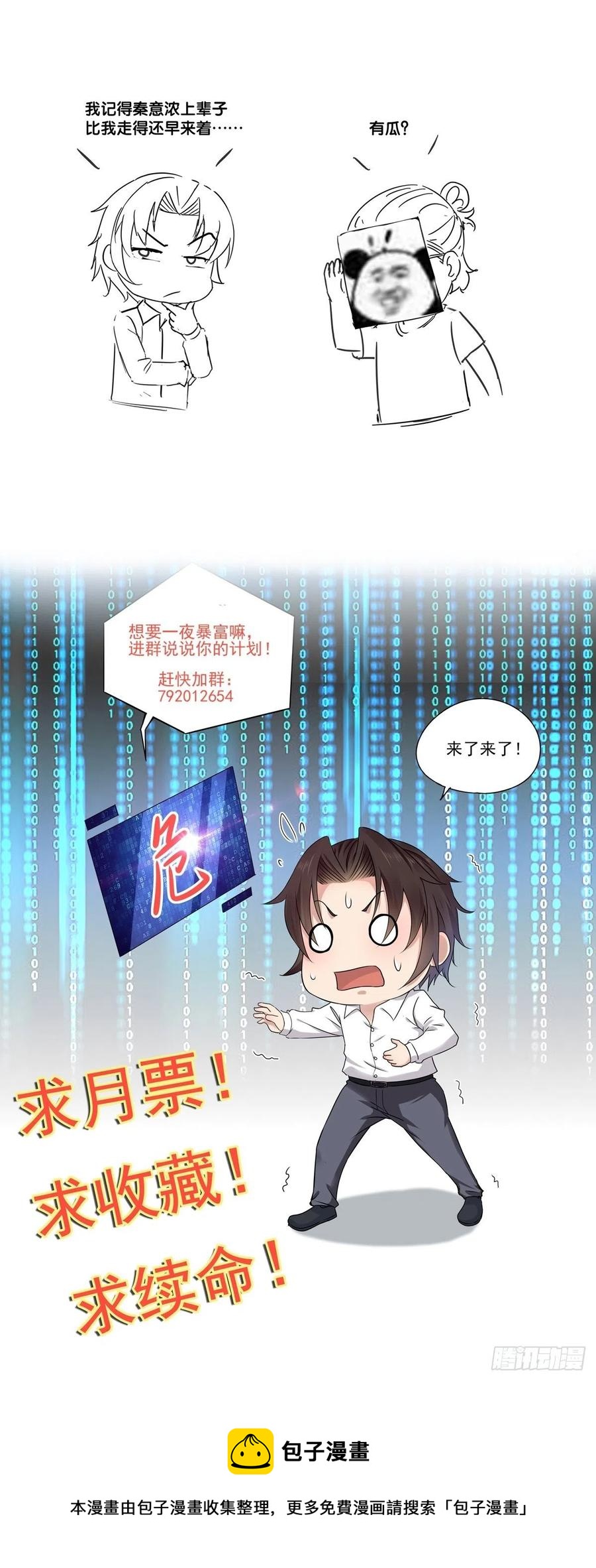 第36话 老板已经没有耐心了-第38话