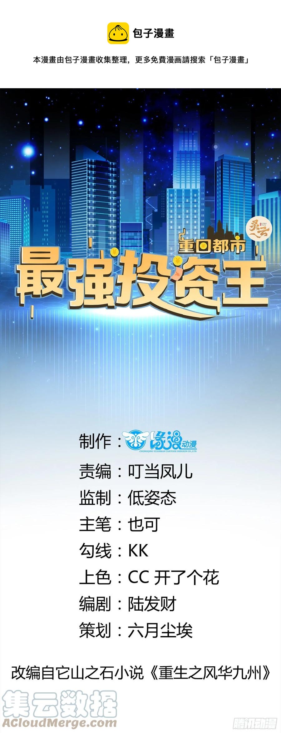 第40话 研发智能-第42话