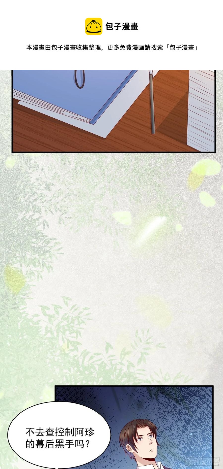 第42话 偷取项目核心-第44话