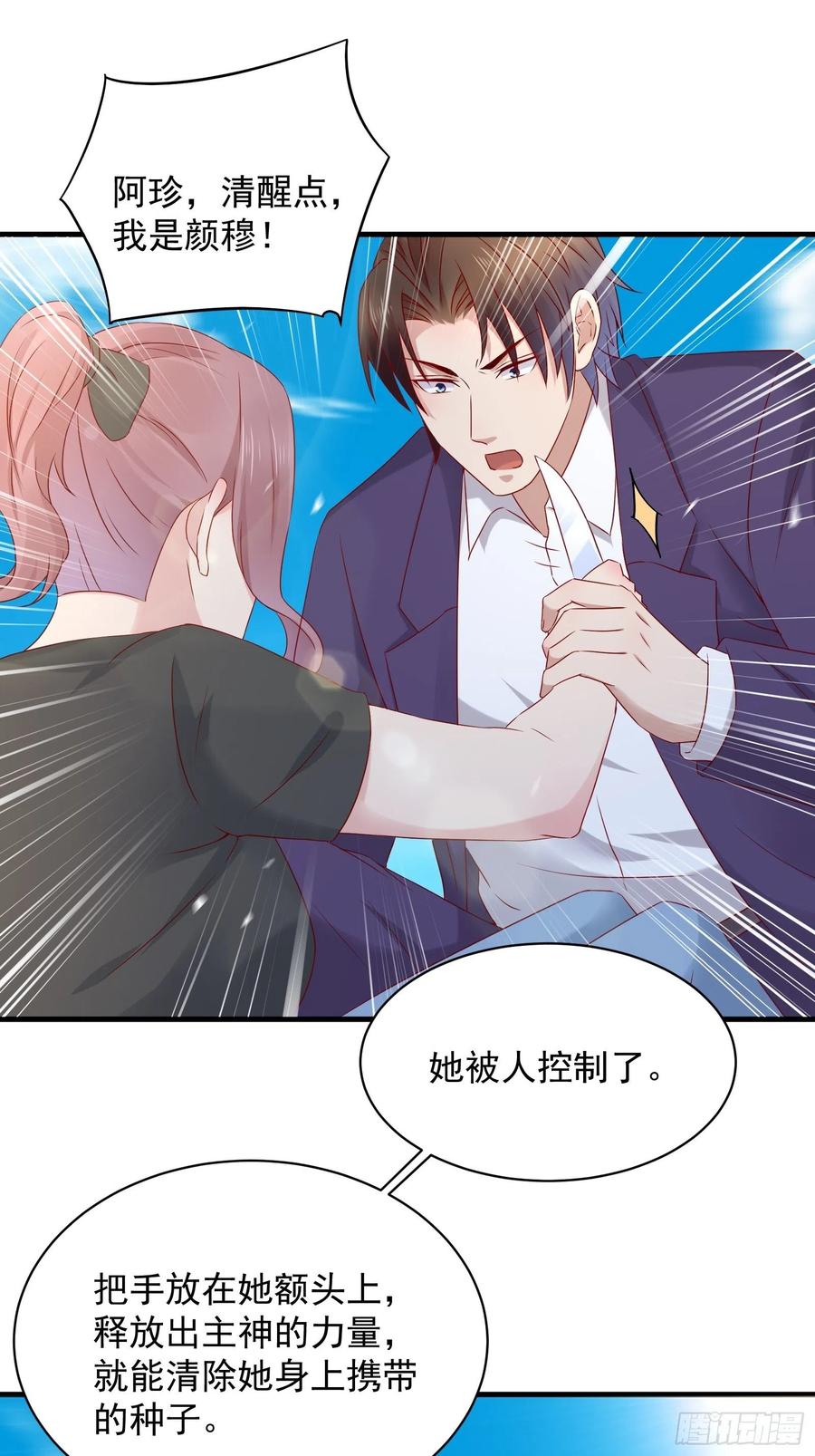 第42话 偷取项目核心-第44话