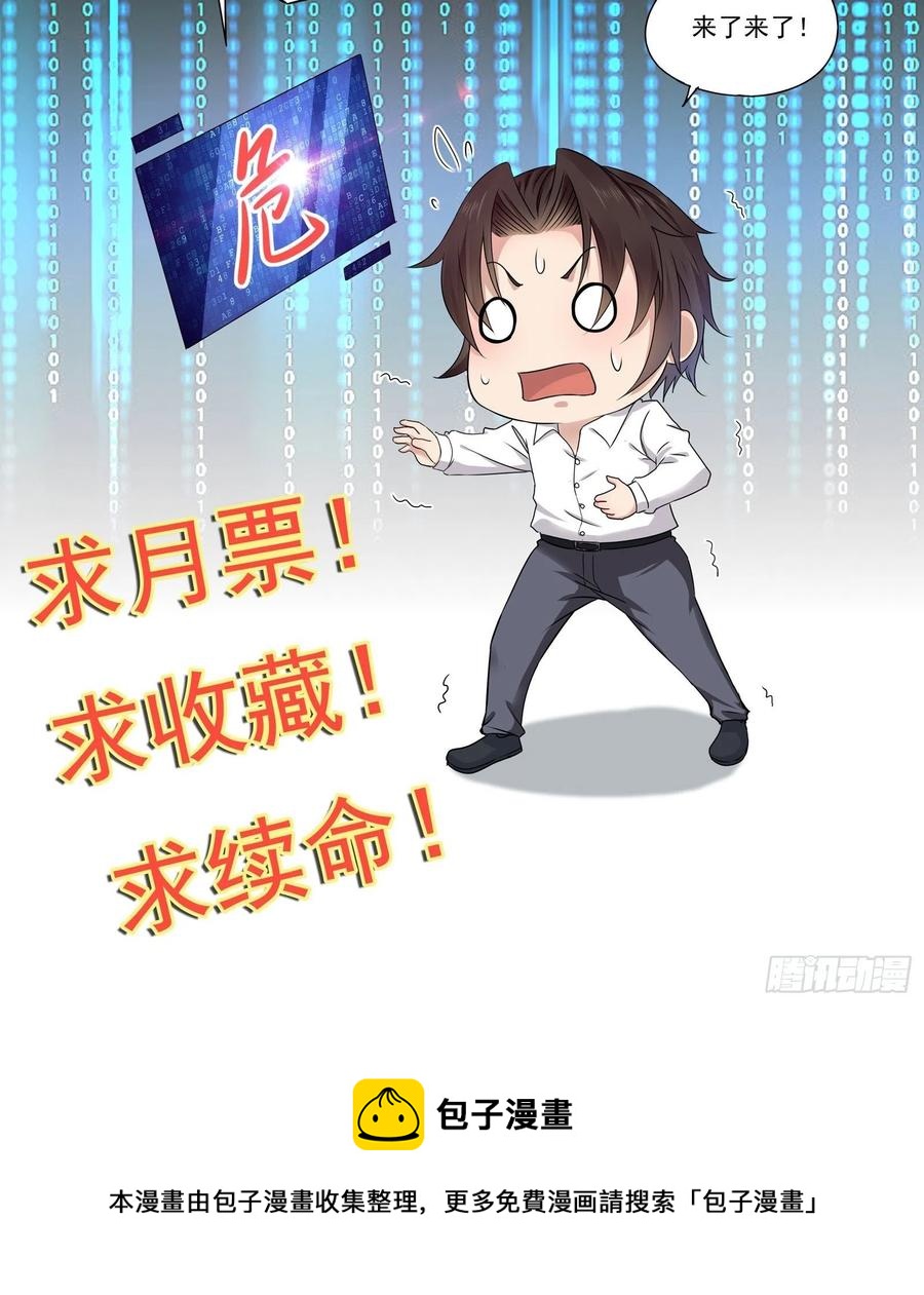 第42话 偷取项目核心-第44话