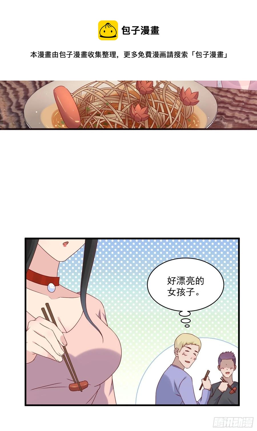 第57话 你个废物！-第54话