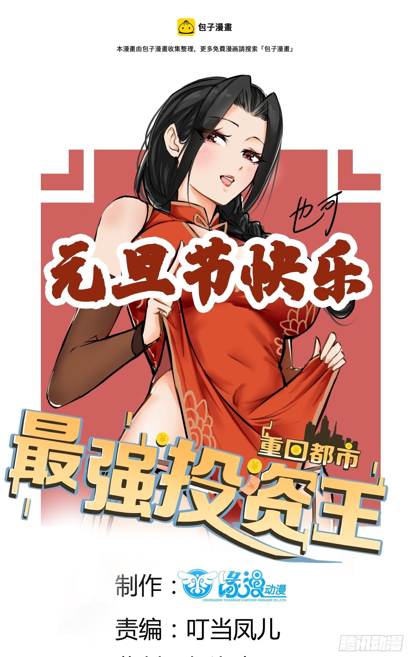 第64话 关于神使（元旦快乐）-第64话