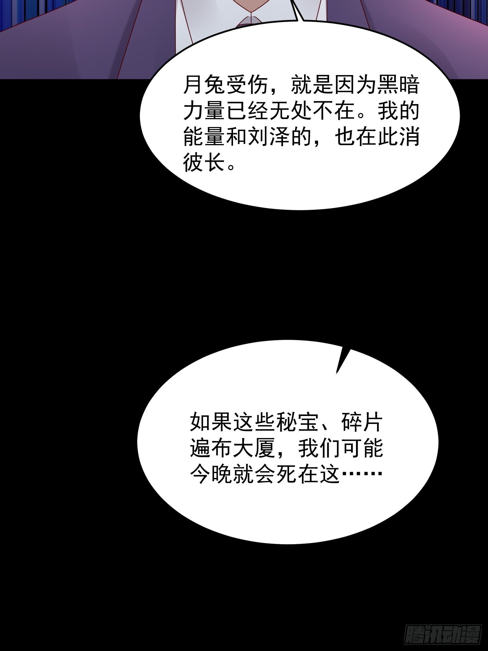 第64话 关于神使（元旦快乐）-第64话