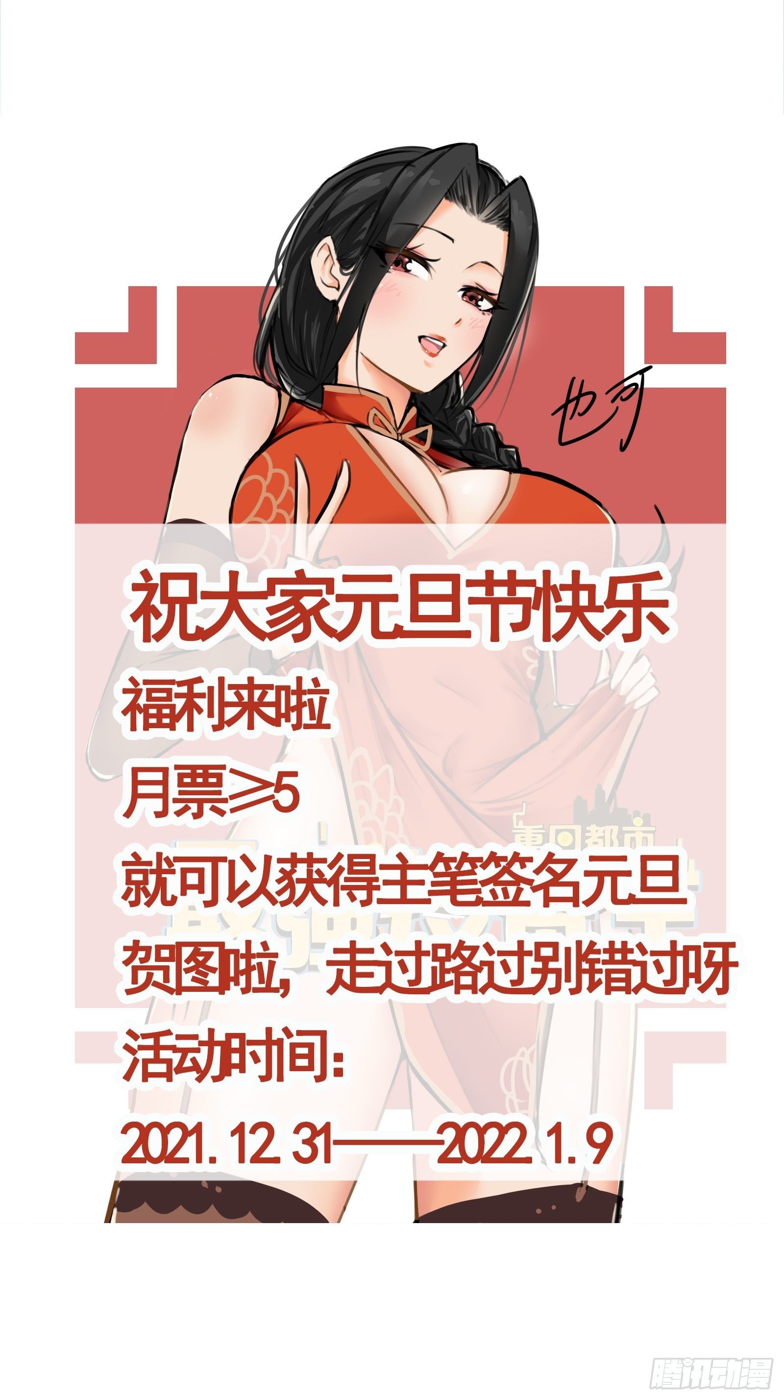 第64话 关于神使（元旦快乐）-第64话