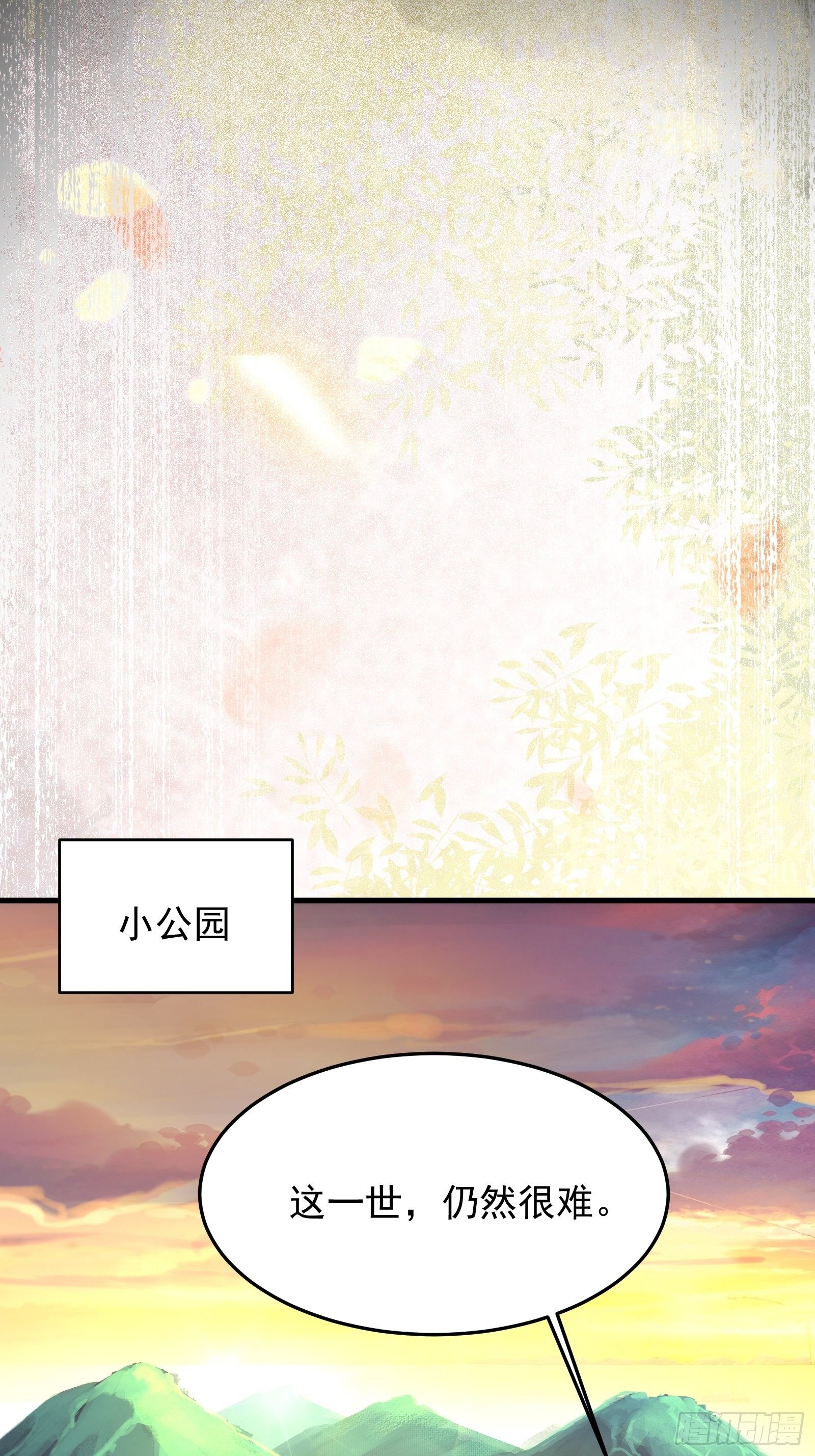 第66话 你没有爱（活动中）-第66话