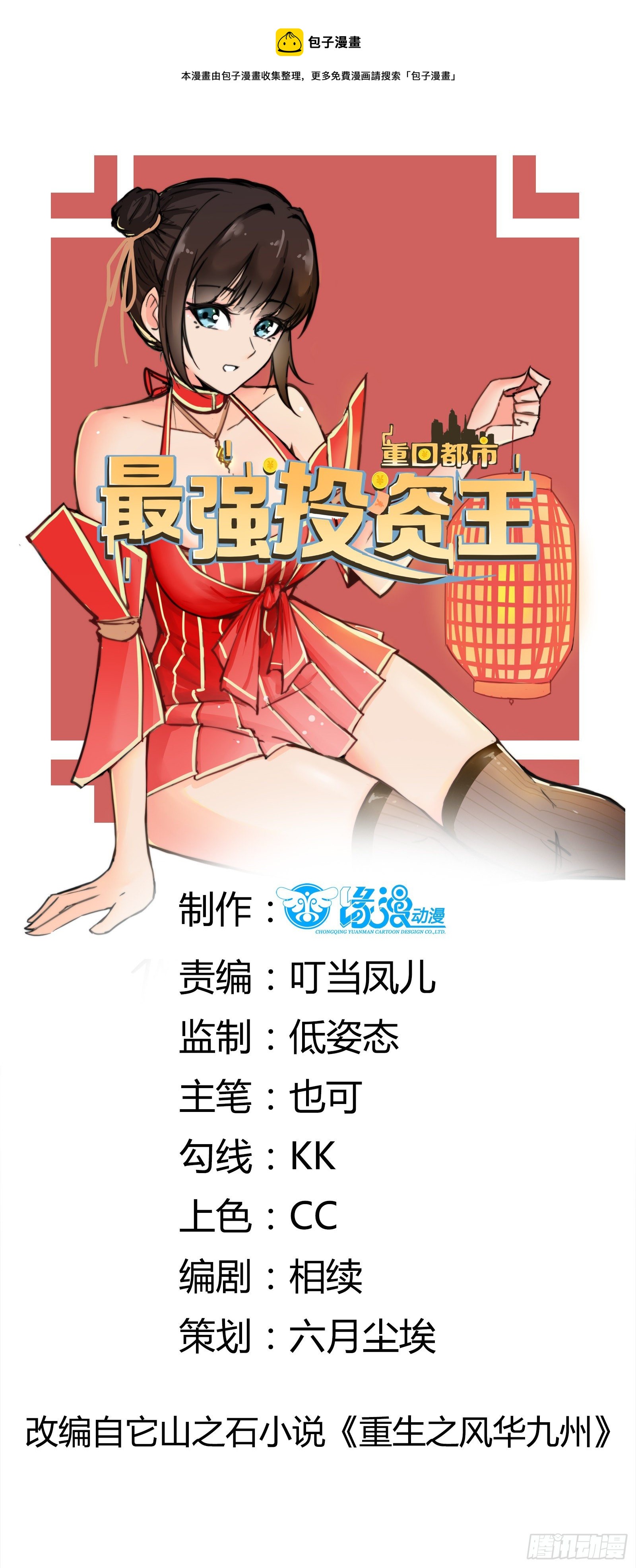 第68话 二轮攻势-第68话