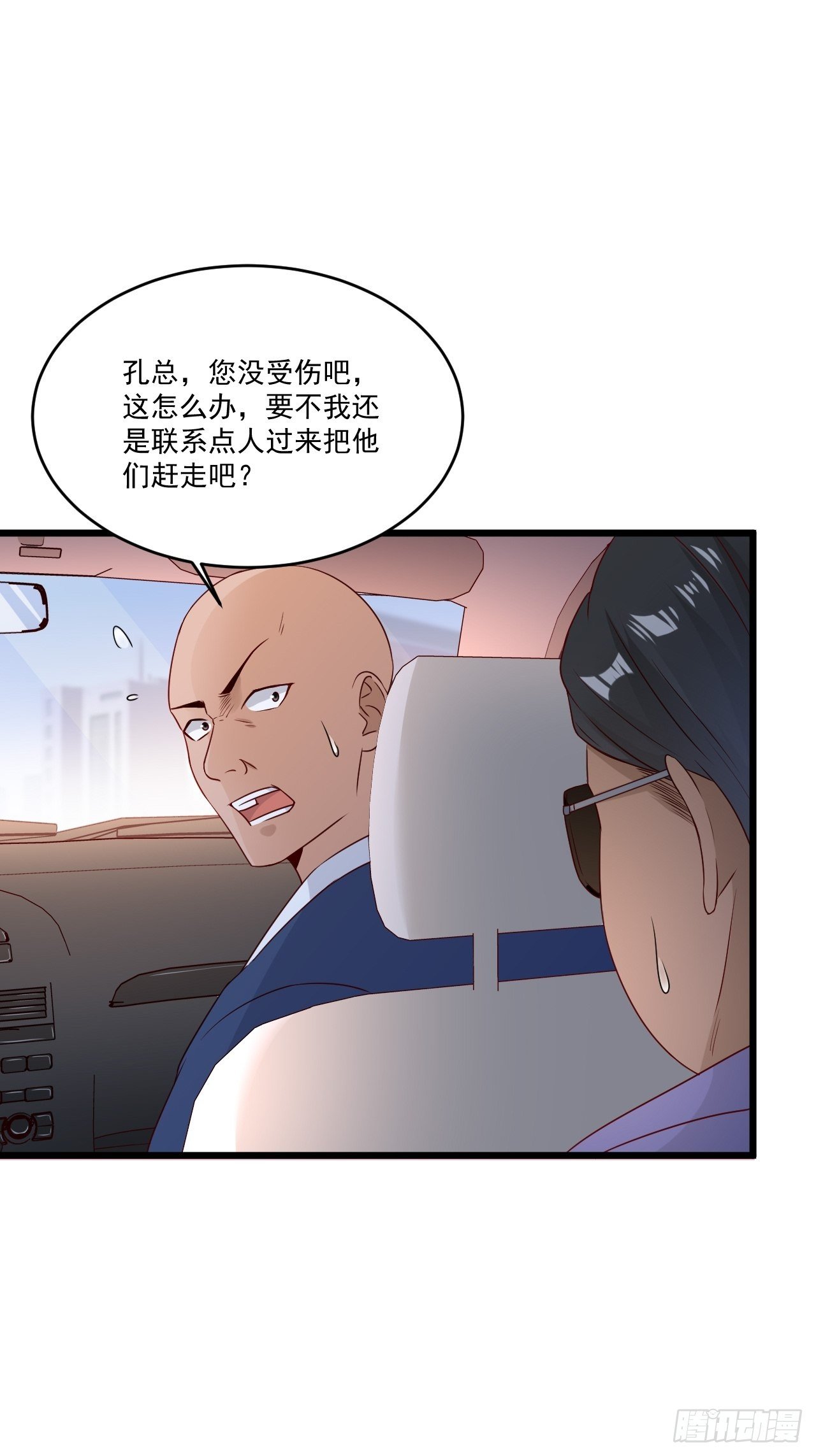 第6话 投资酒会-第8话