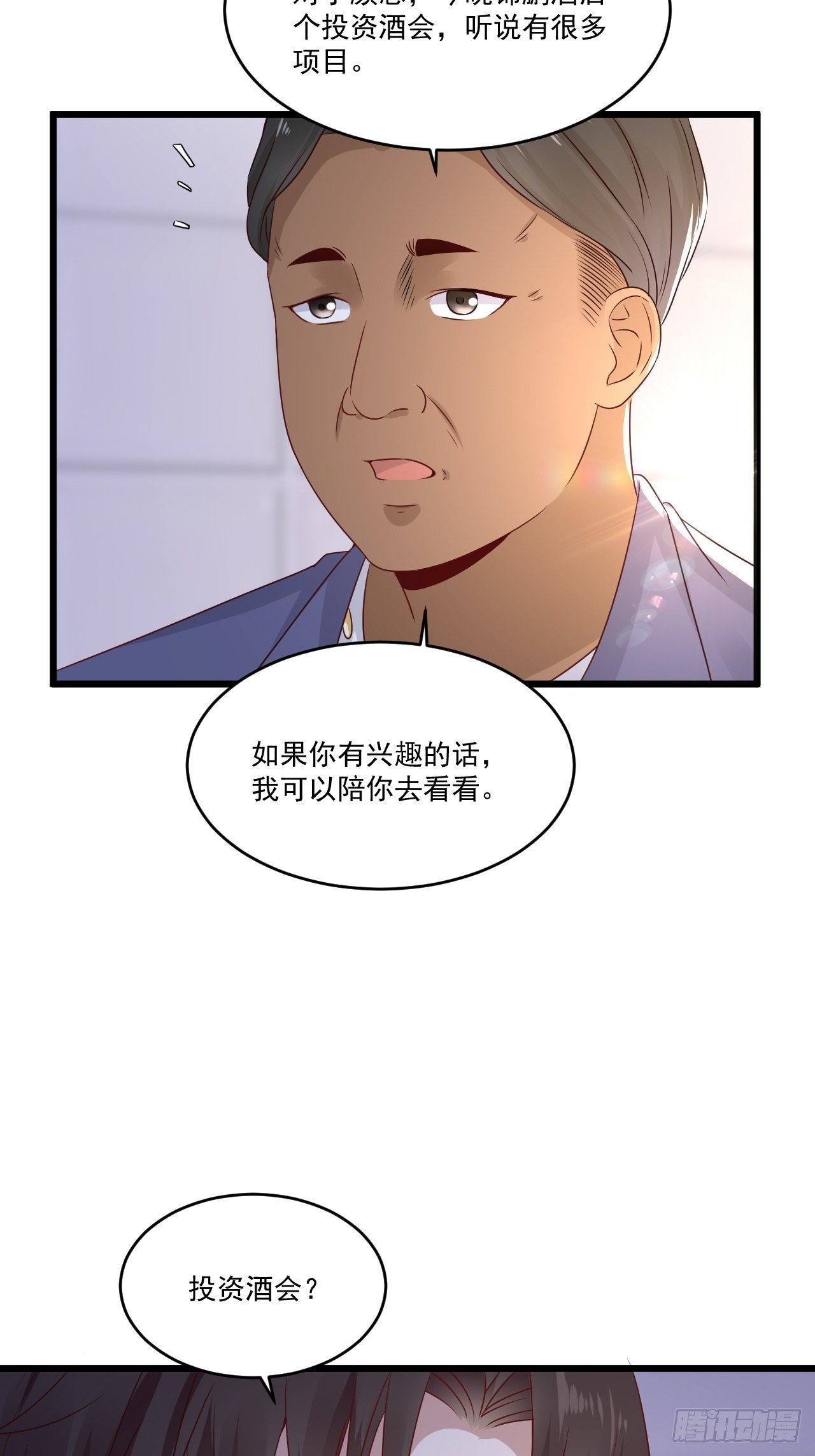 第6话 投资酒会-第8话