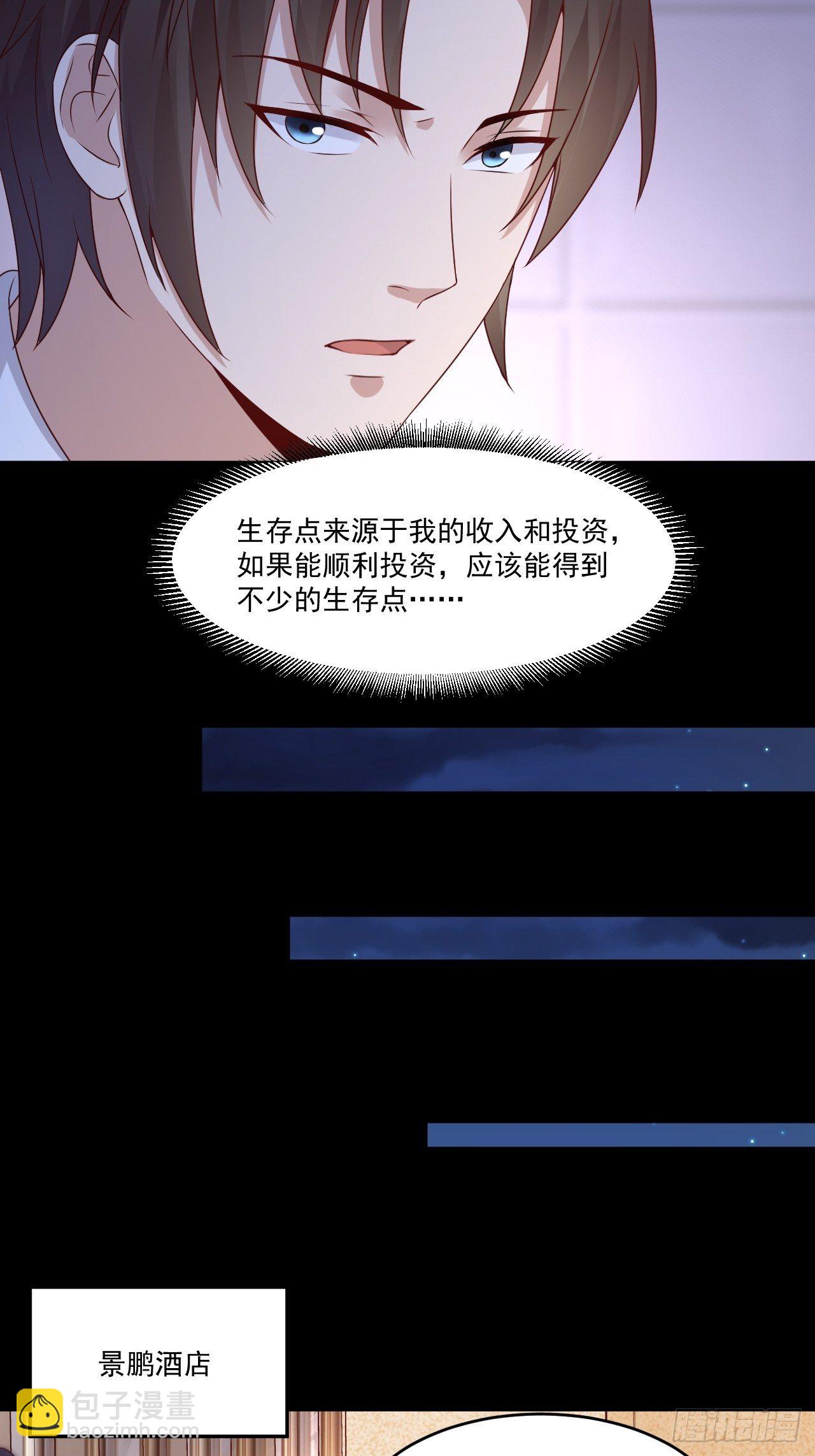 第6话 投资酒会-第8话