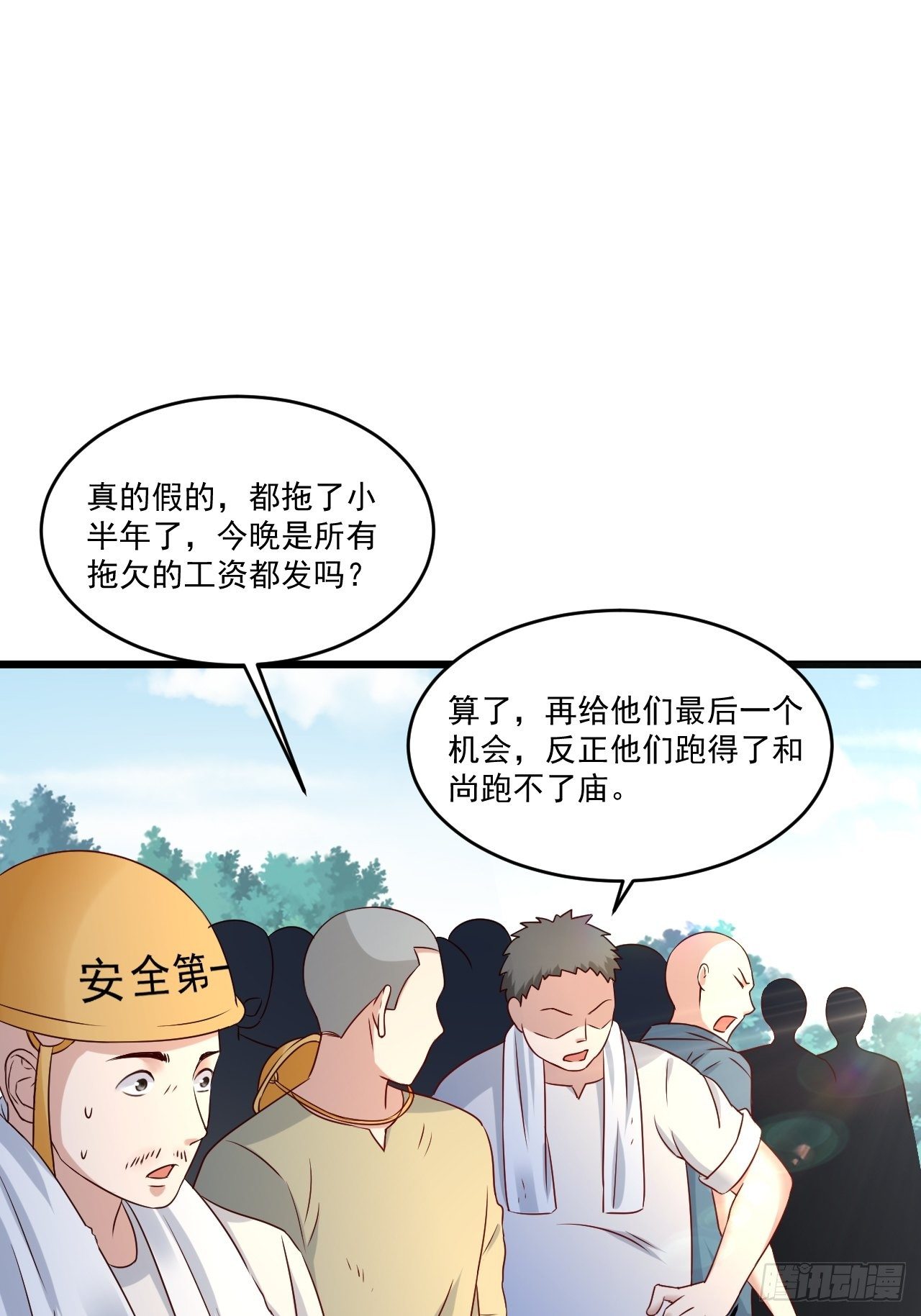 第6话 投资酒会-第8话