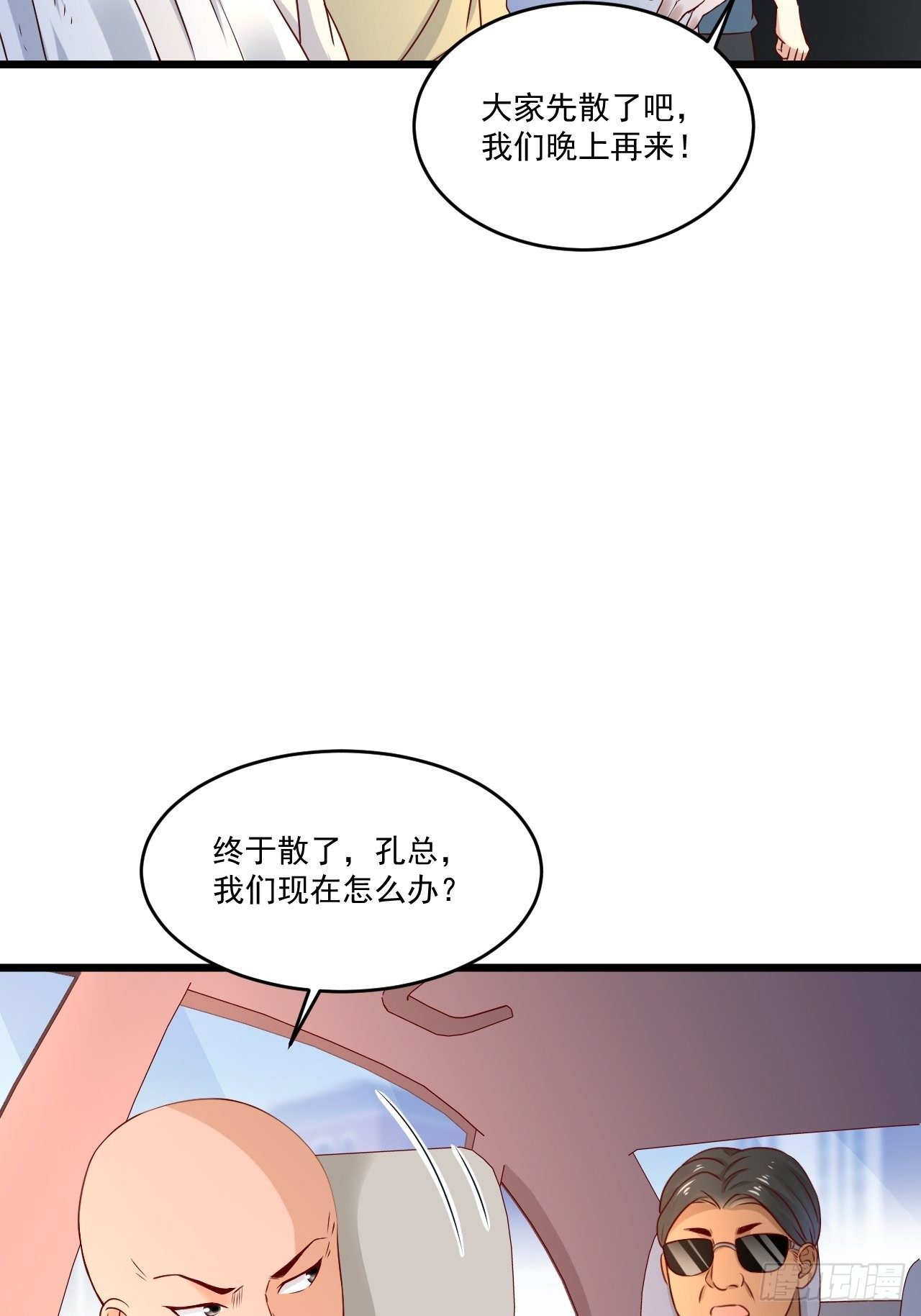 第6话 投资酒会-第8话