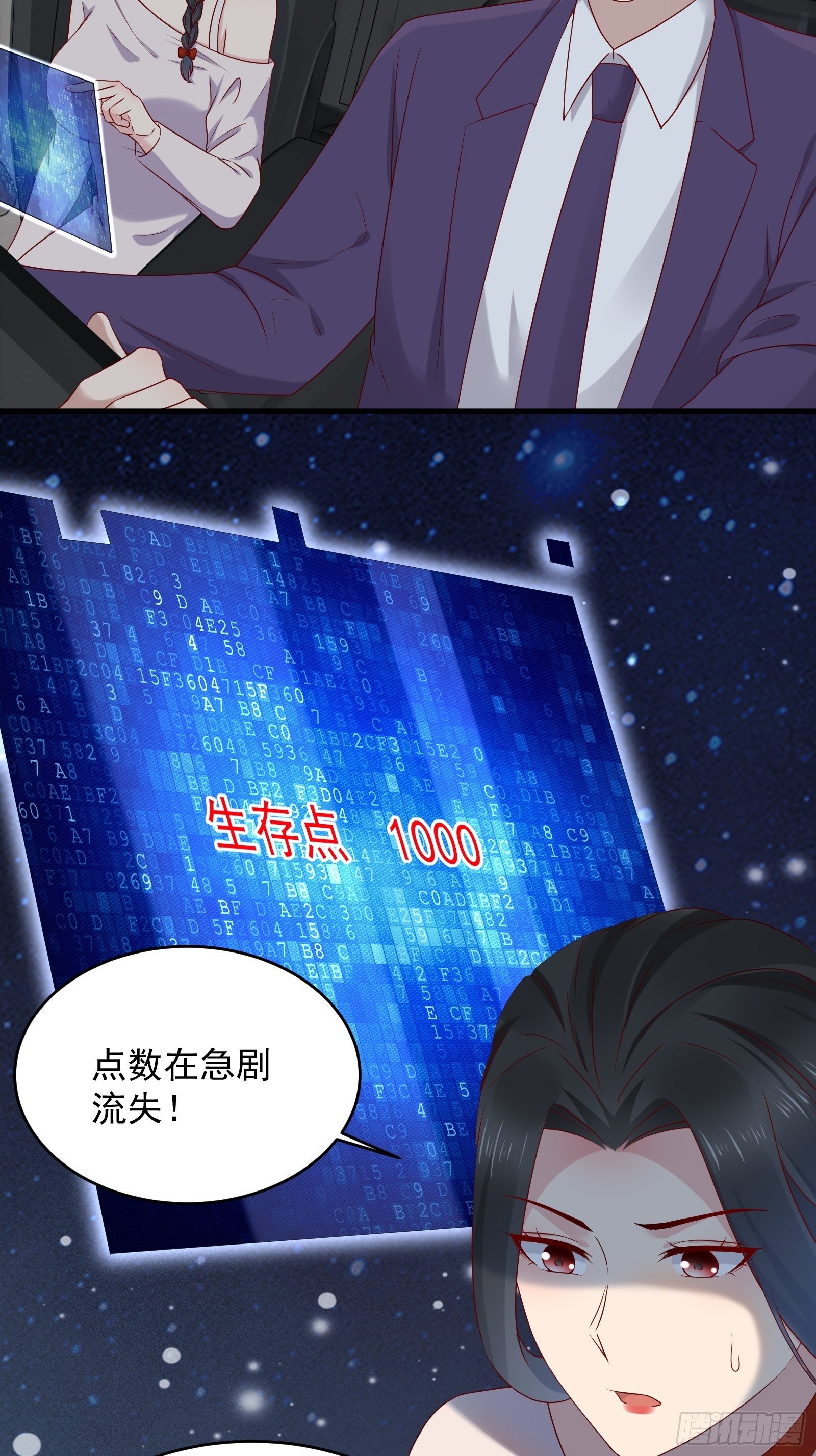 第70话 点数流失-第70话