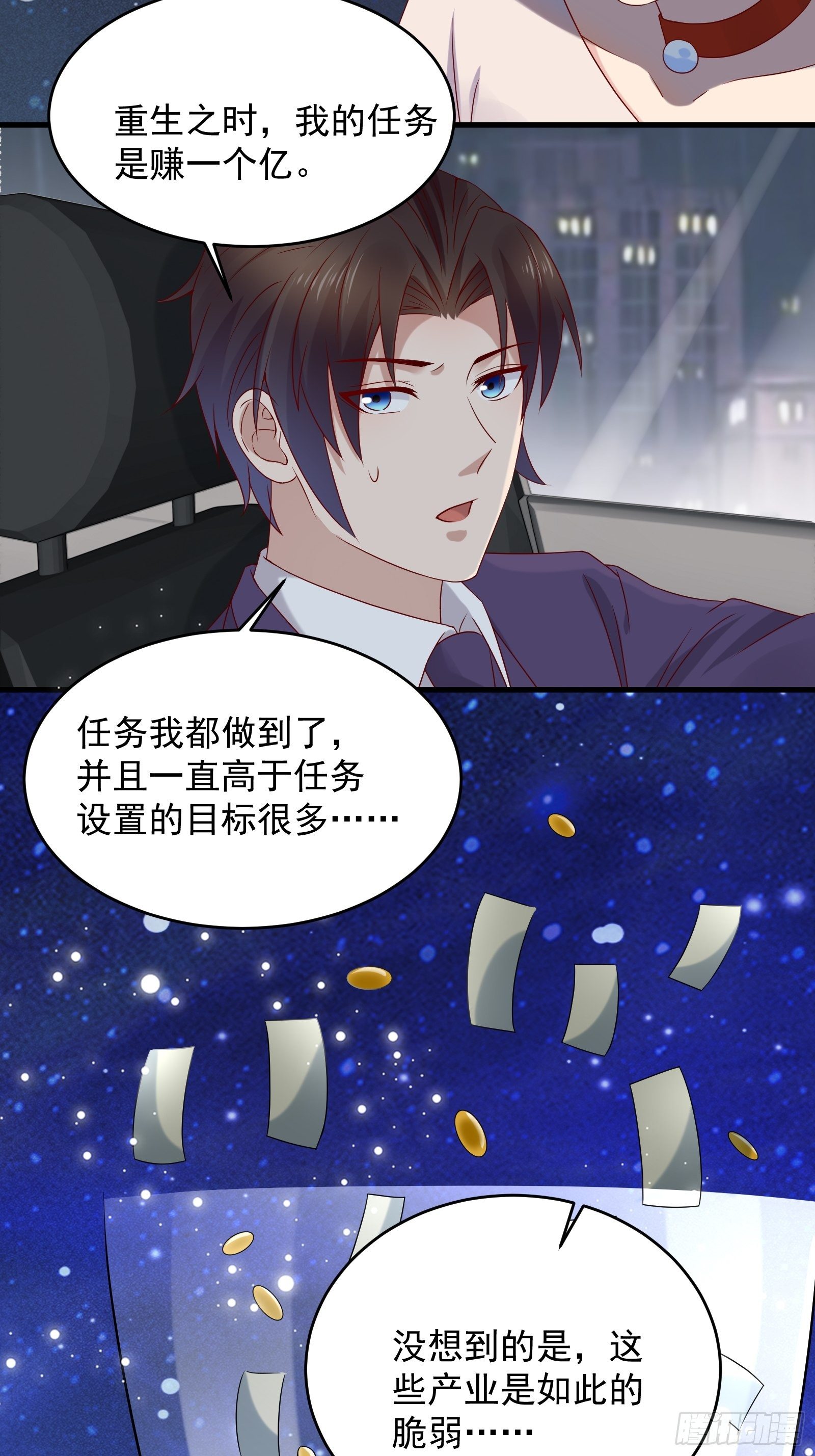 第70话 点数流失-第70话