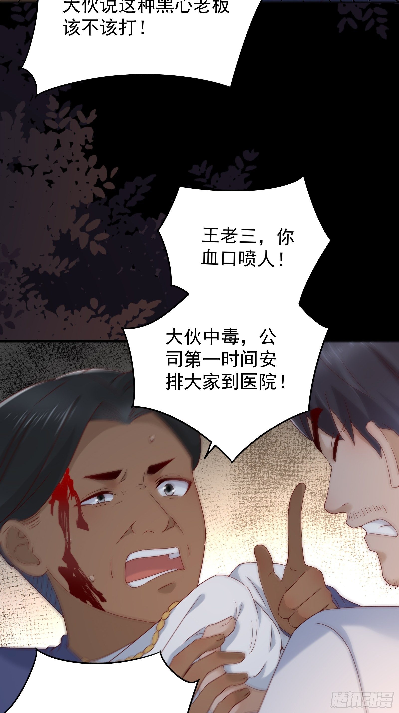 第70话 点数流失-第70话