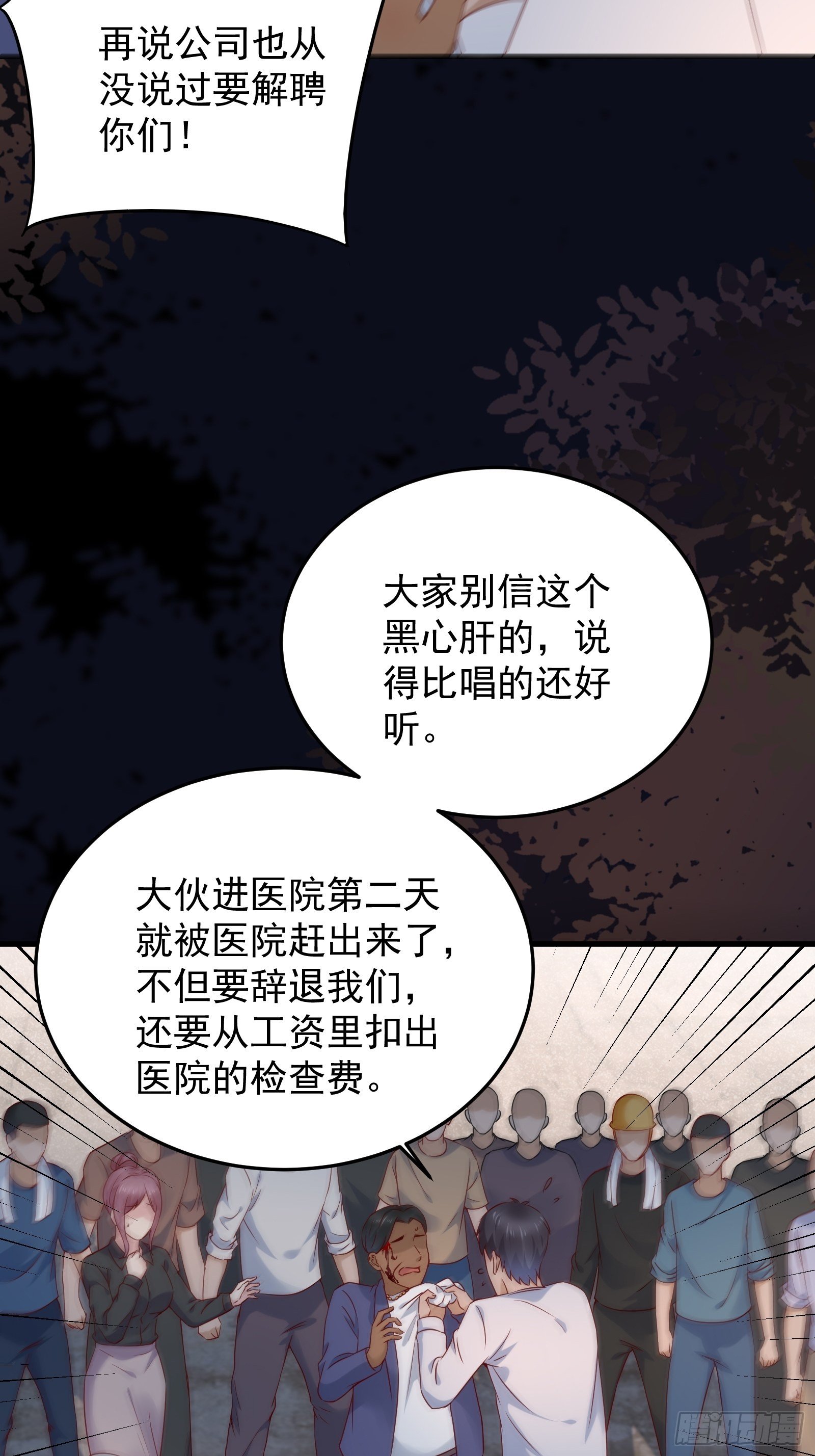 第70话 点数流失-第70话
