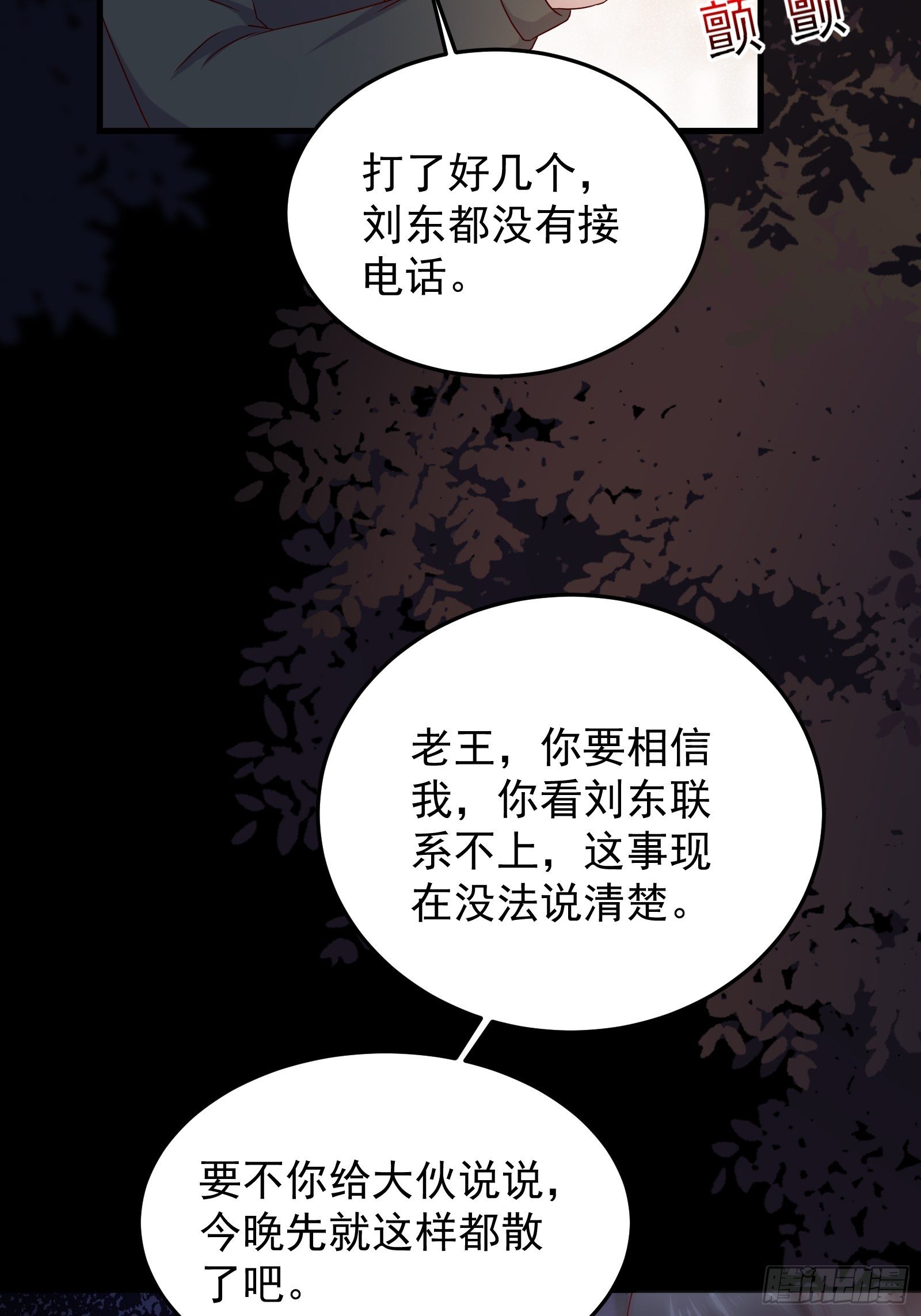 第70话 点数流失-第70话