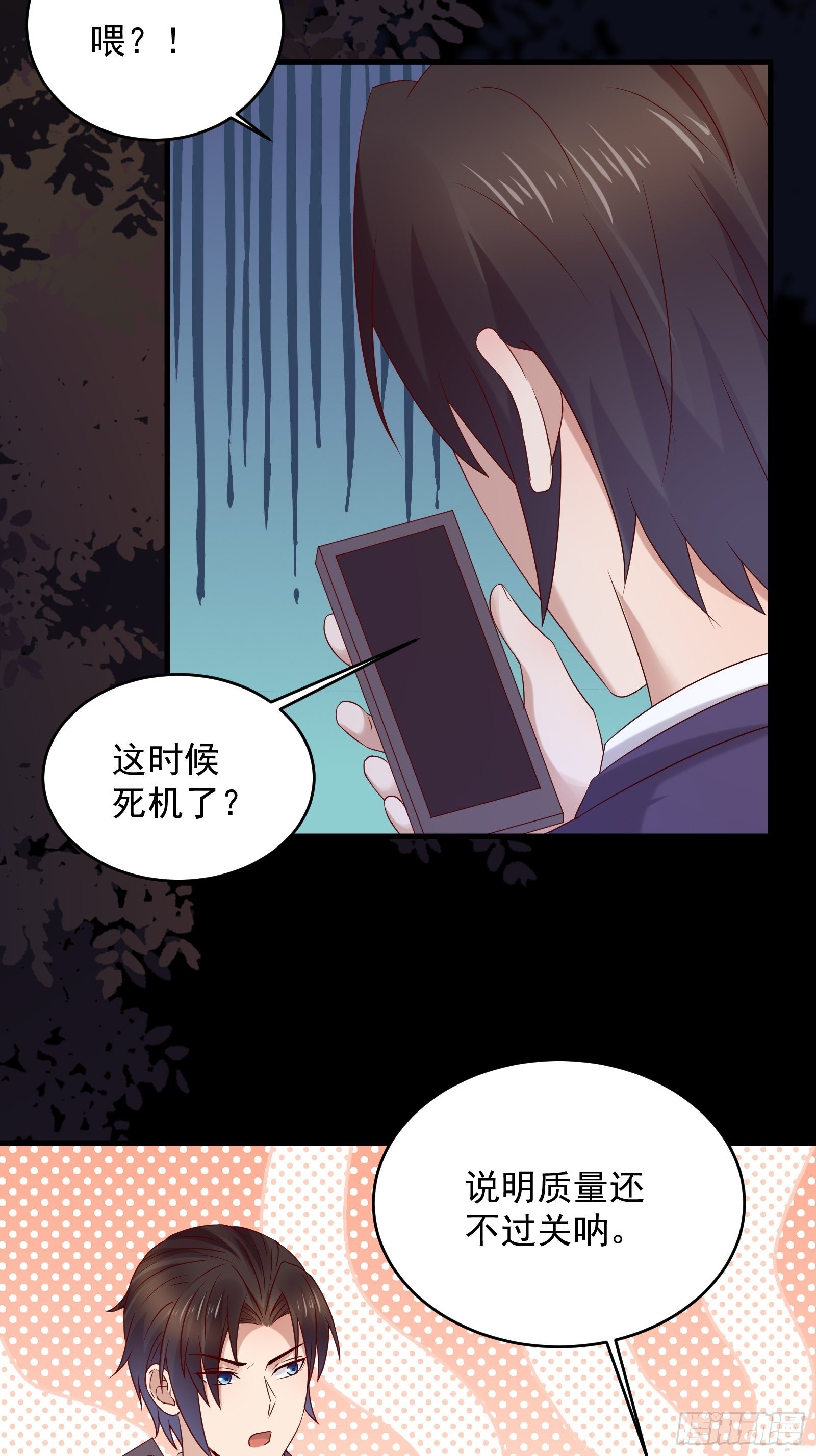 第70话 点数流失-第70话
