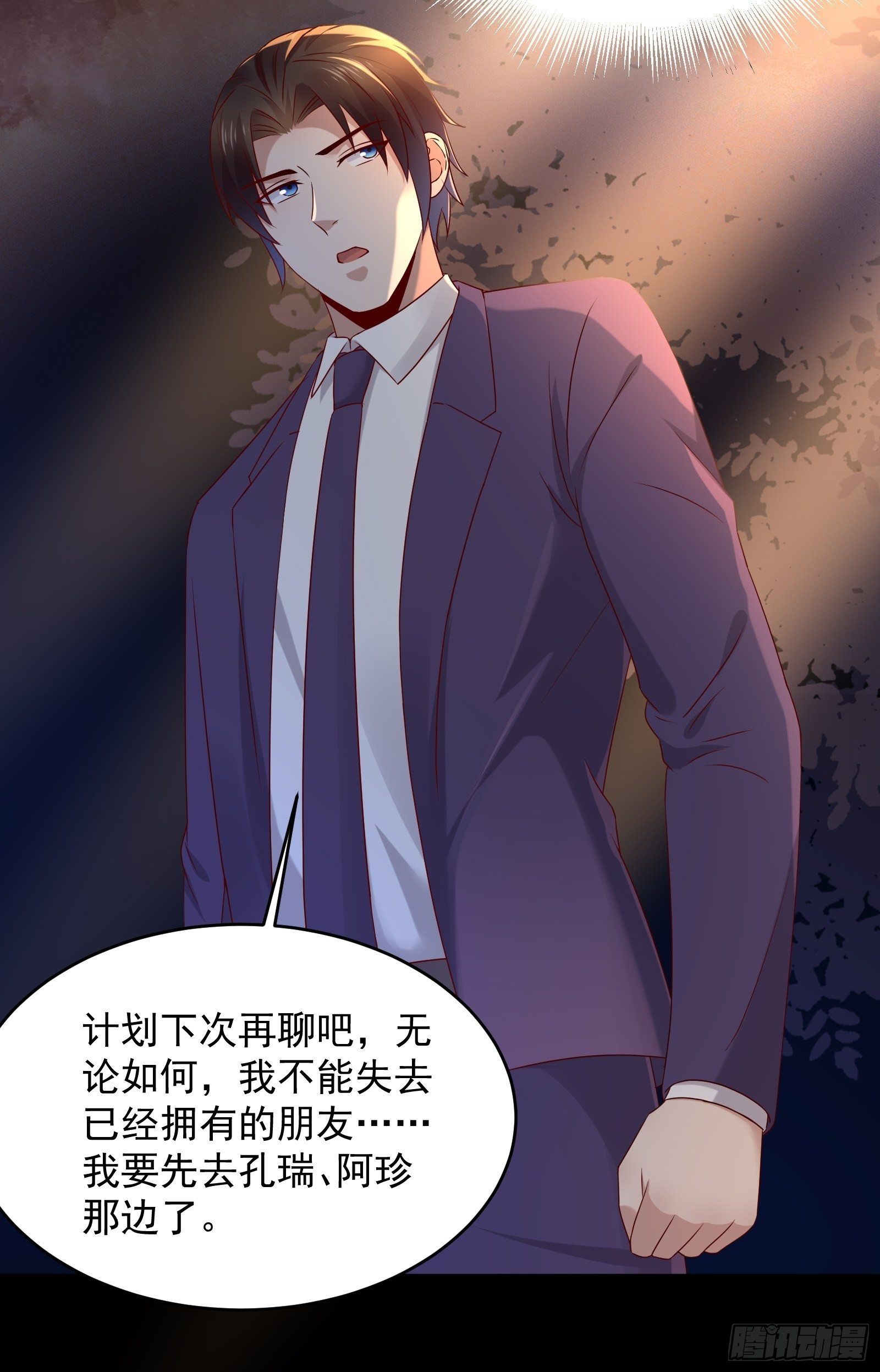 第70话 点数流失-第70话