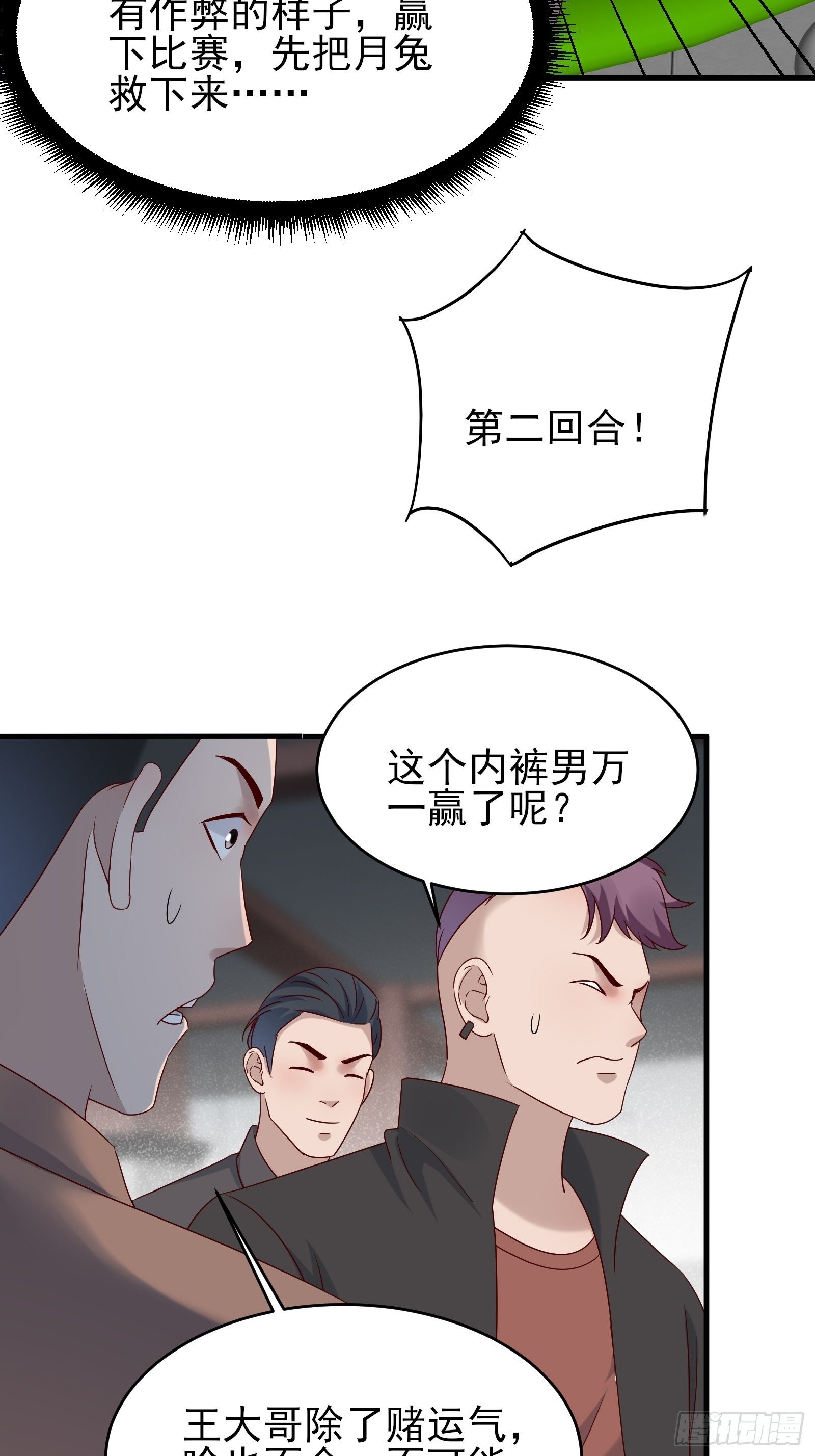 第80话 最喜欢兔头-第80话