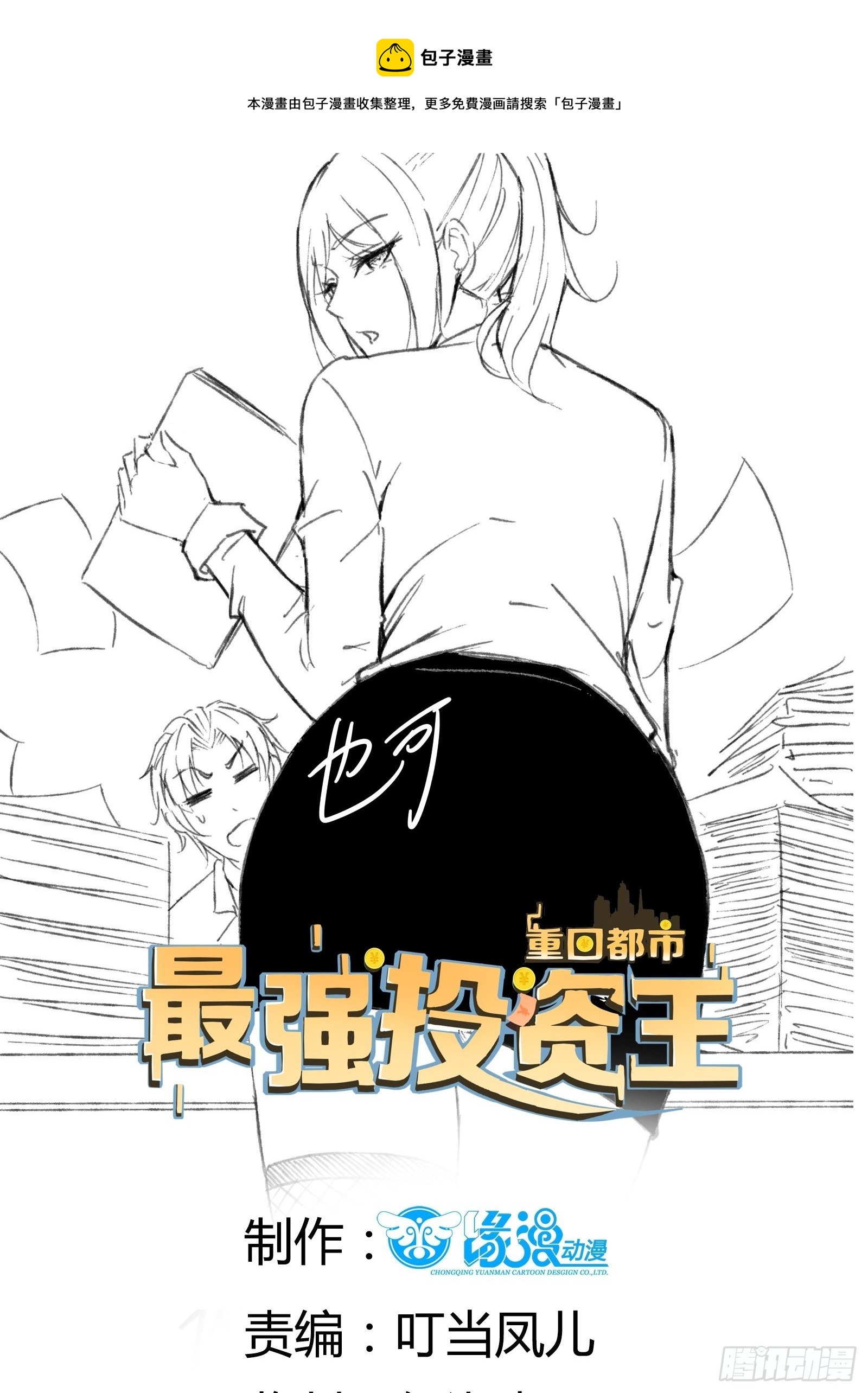 第82话 赌的就是人性-第82话