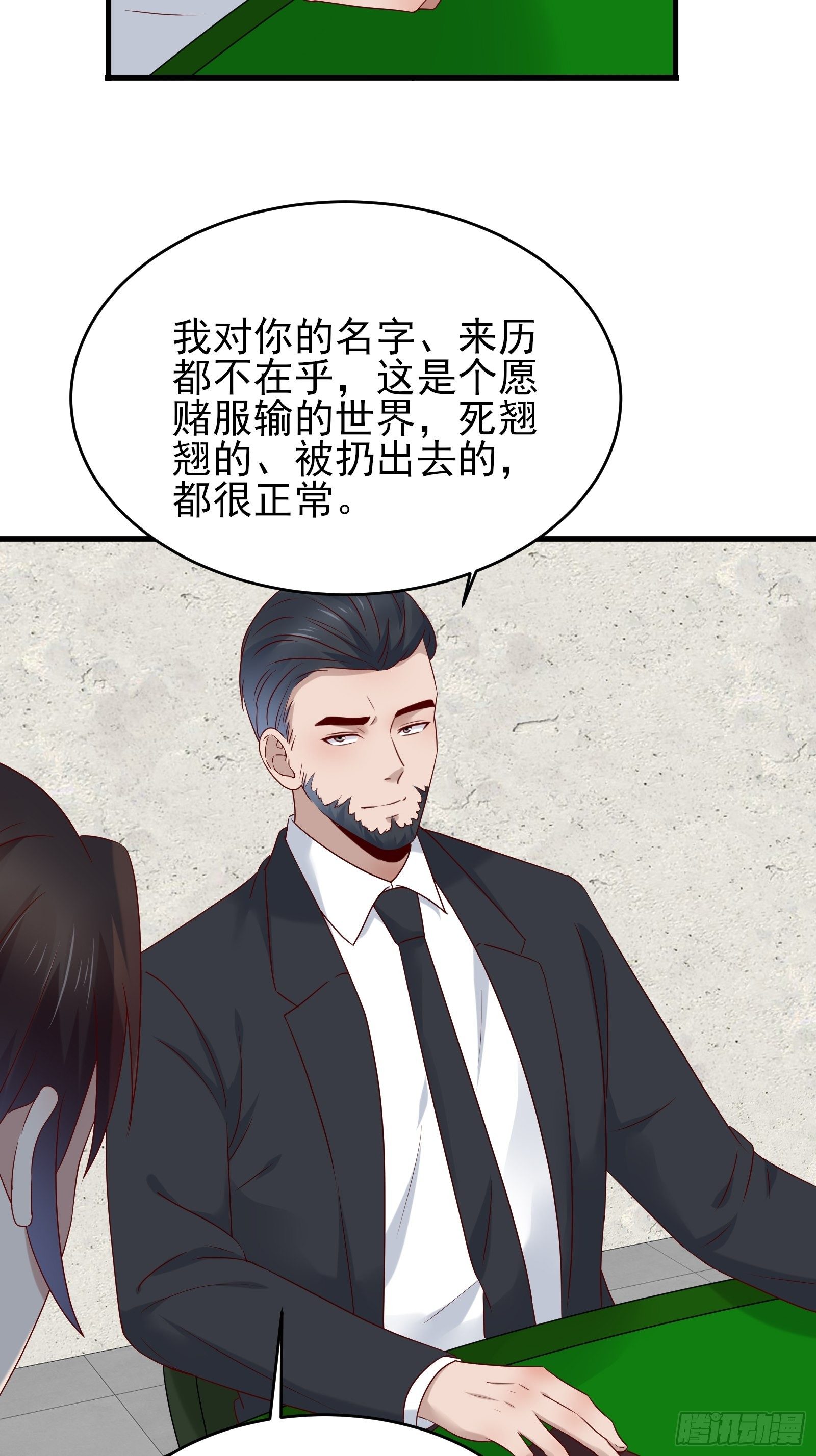 第82话 赌的就是人性-第82话