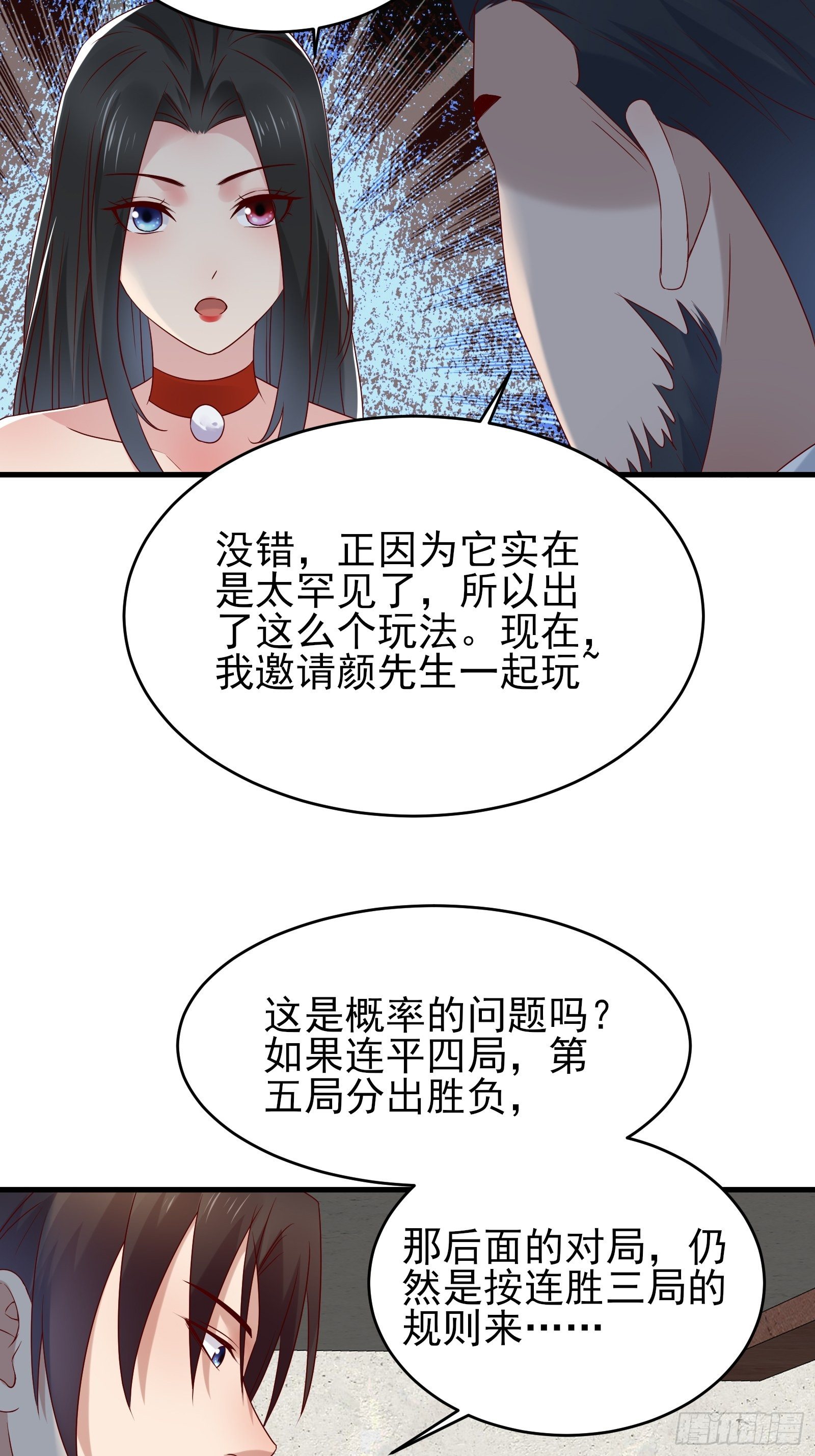 第82话 赌的就是人性-第82话