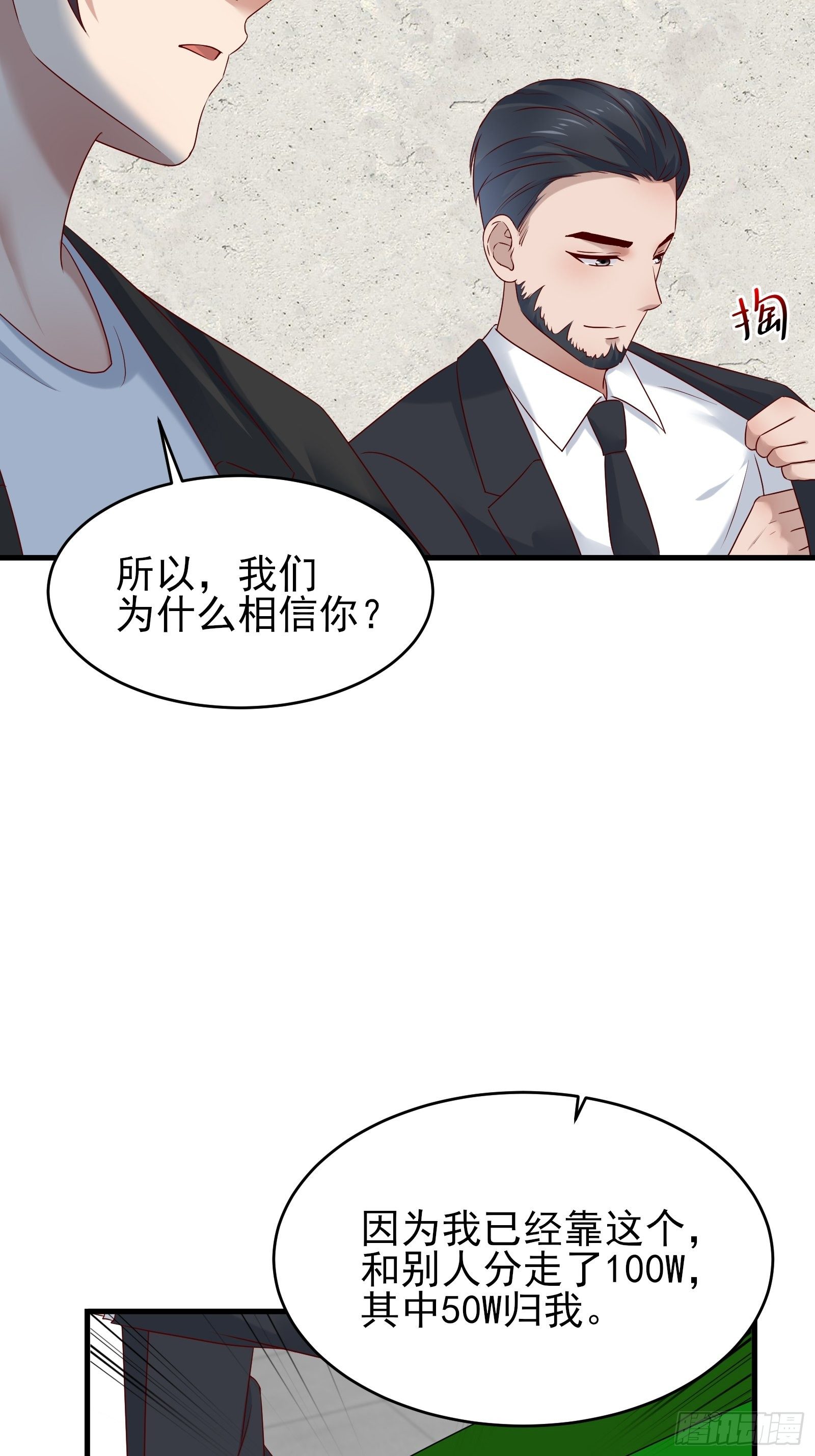 第82话 赌的就是人性-第82话