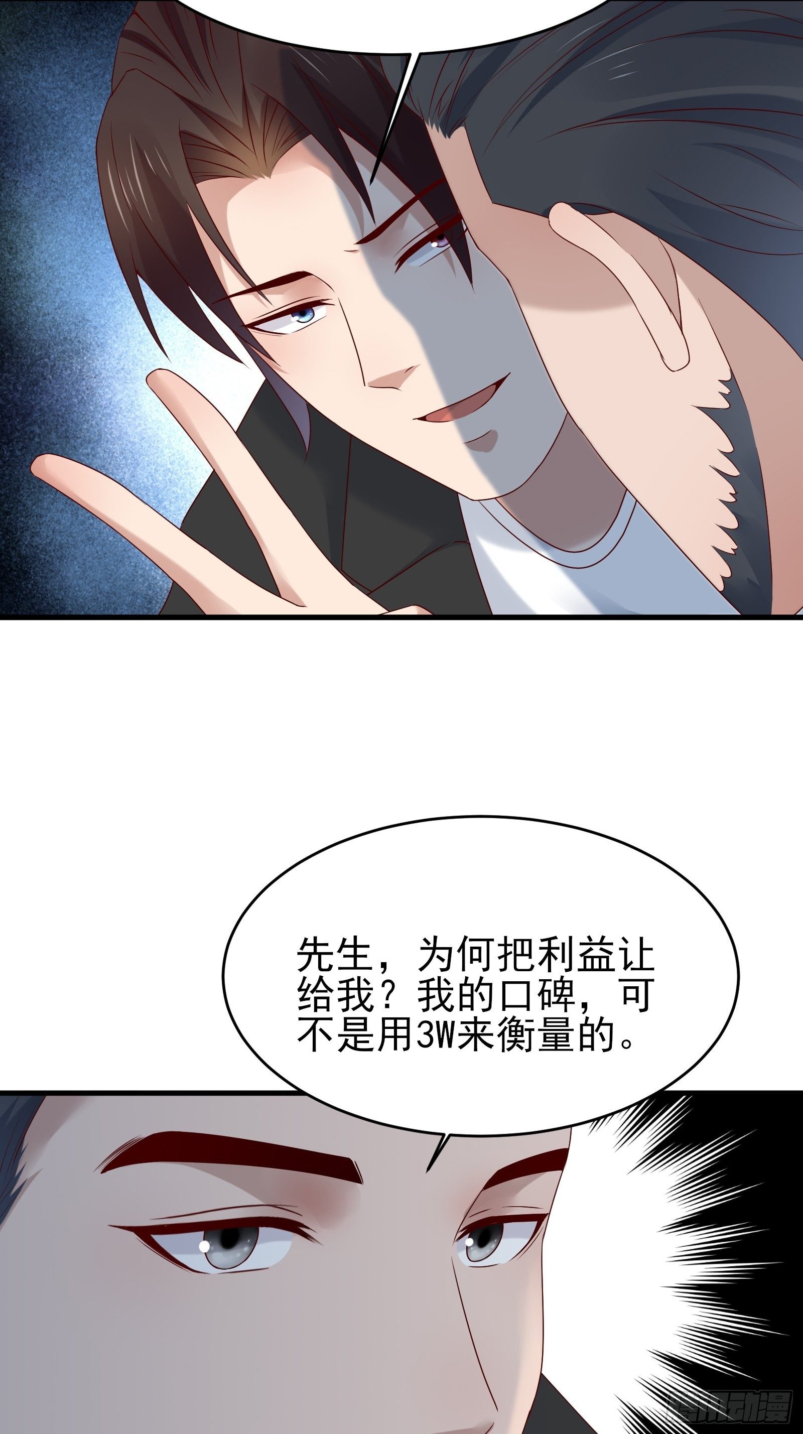 第82话 赌的就是人性-第82话