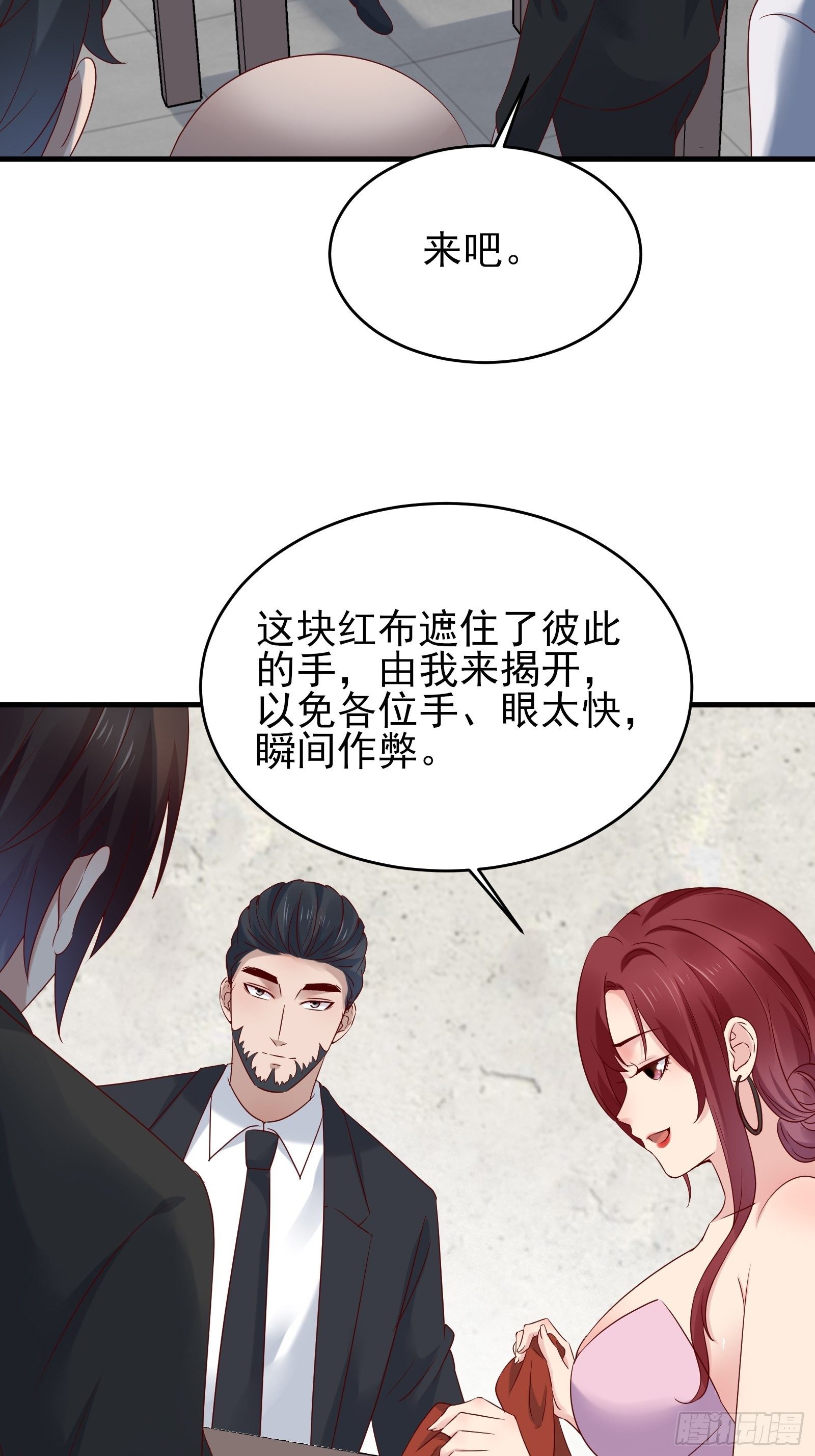 第82话 赌的就是人性-第82话